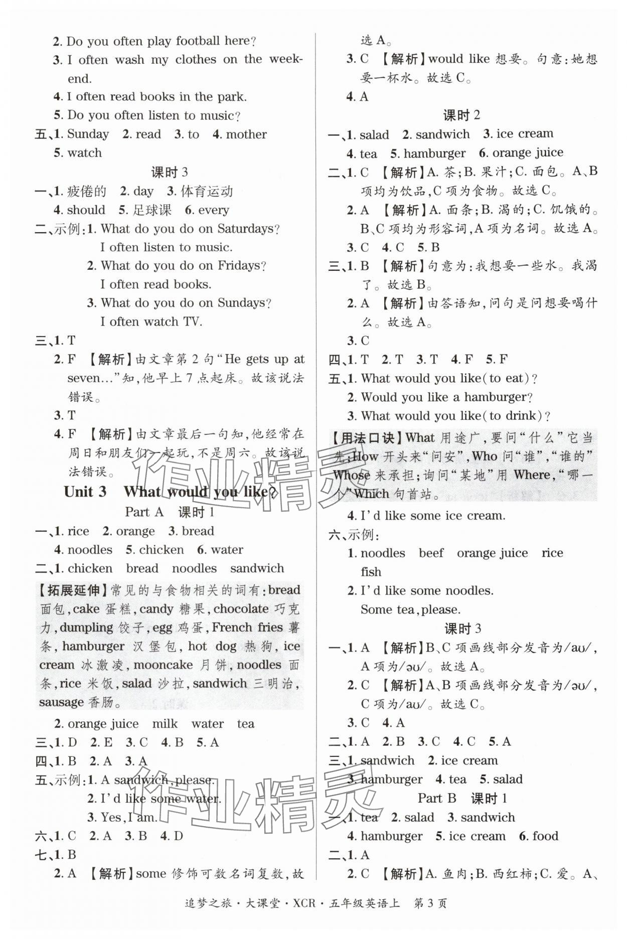 2025年追梦之旅大课堂五年级英语上册人教版河南专版 参考答案第3页