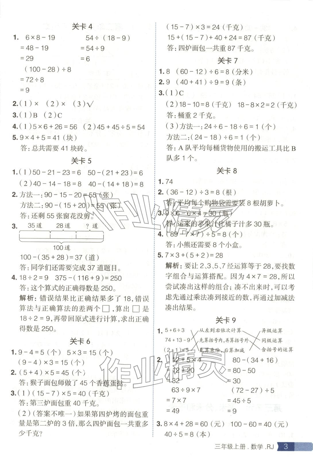 2025年阳光计划小学同步三年级数学上册人教版 第2页