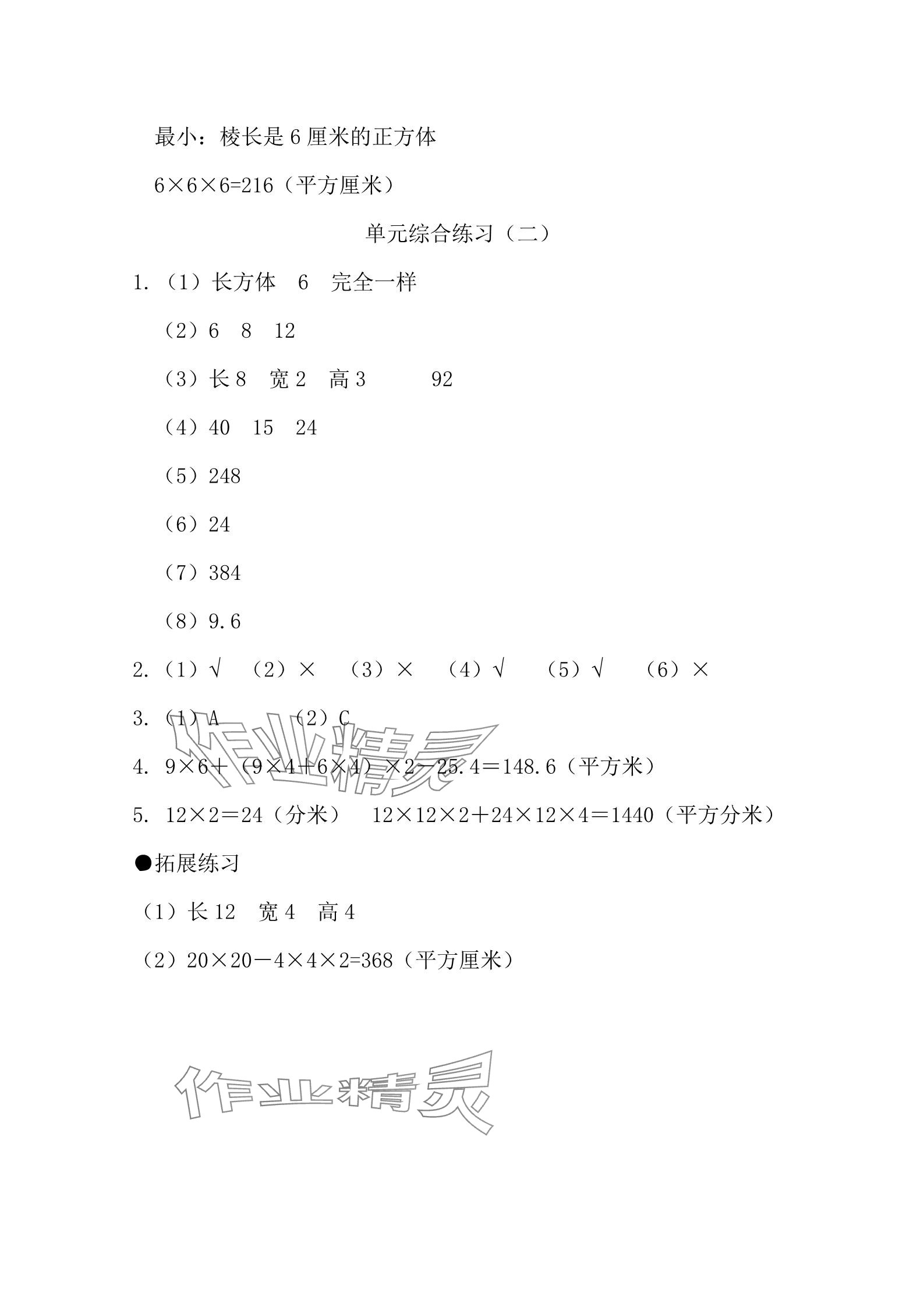 2025年同步練習(xí)冊河北教育出版社五年級數(shù)學(xué)下冊冀教版 參考答案第13頁