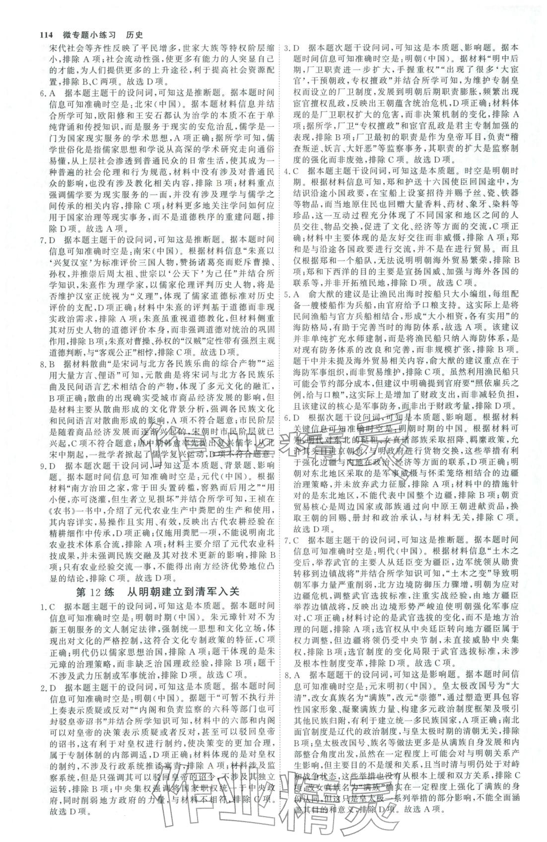 2025年微专题小练习高中历史全一册人教版&nbsp;第9页