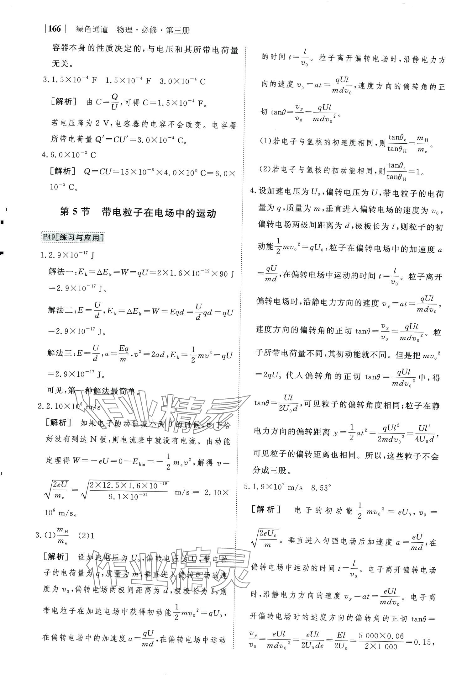 2024年綠色通道高中物理必修第三冊 第8頁