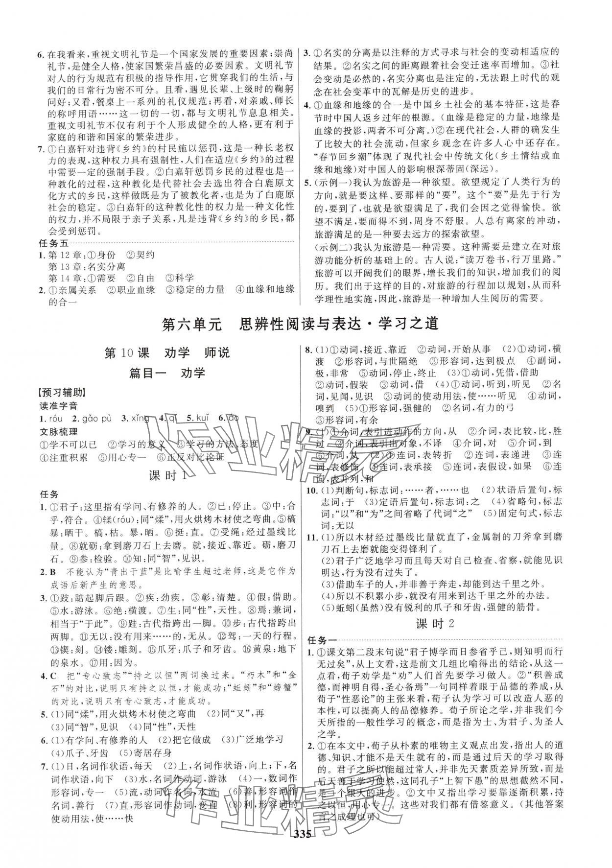 2025年三维设计高中语文必修上册人教版 第15页