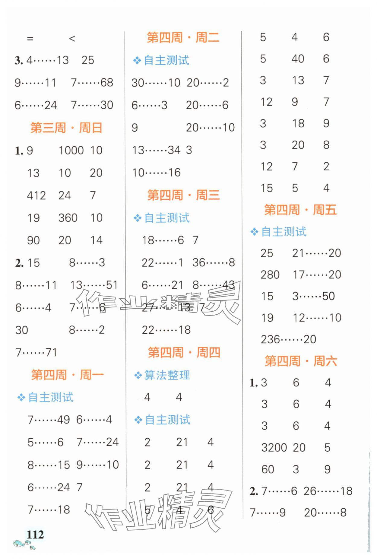 2025年小学学霸天天计算四年级上册苏教版&nbsp;第4页