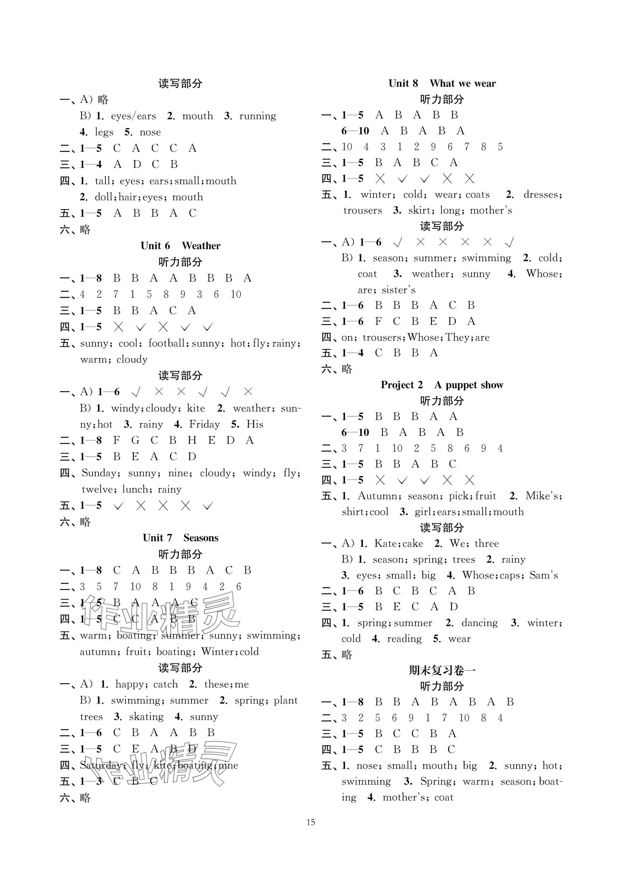 2025年层层递进四年级英语上册译林版 参考答案第3页