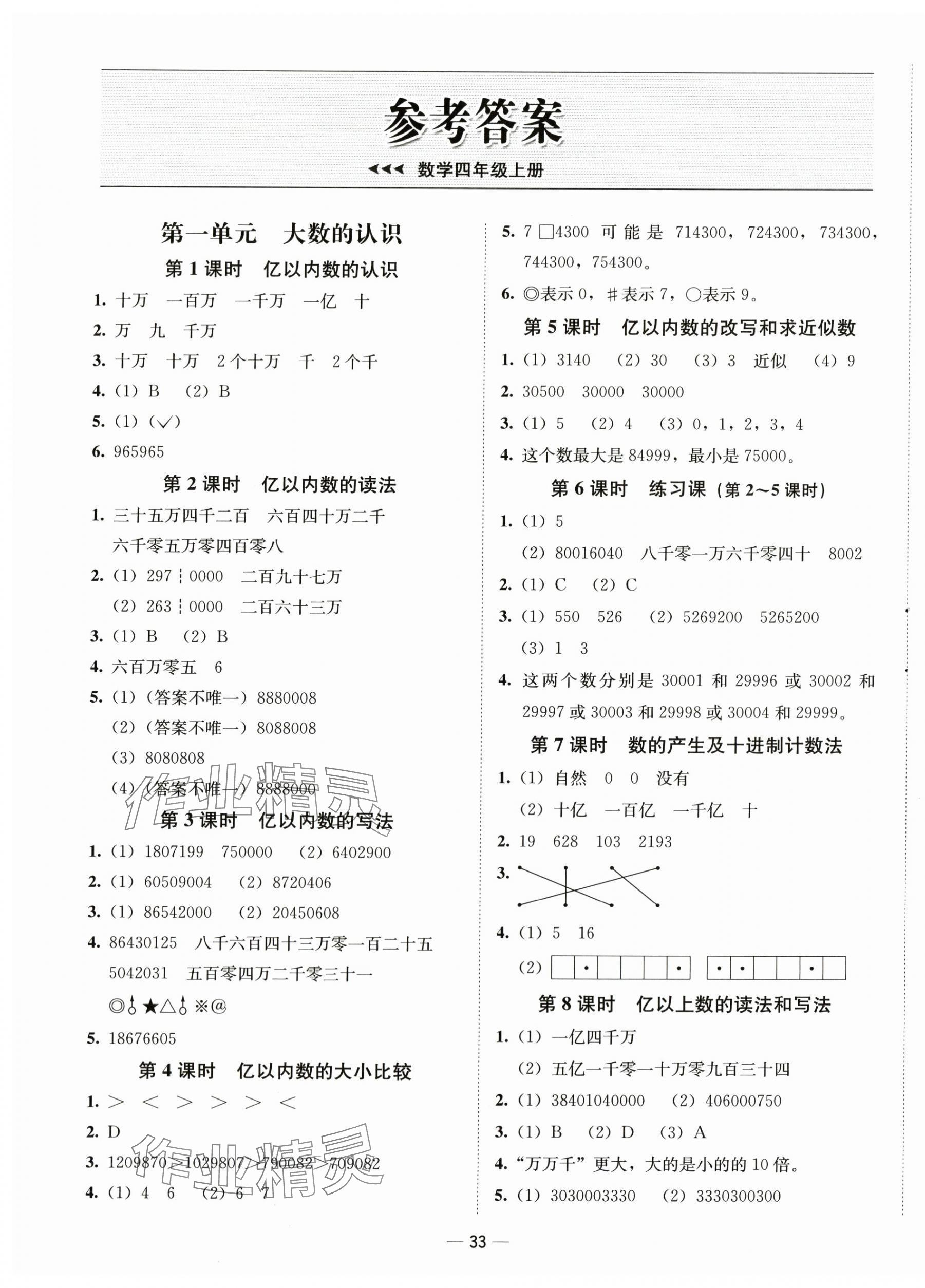 2025年新课标同步学练测四年级数学上册人教版 第1页