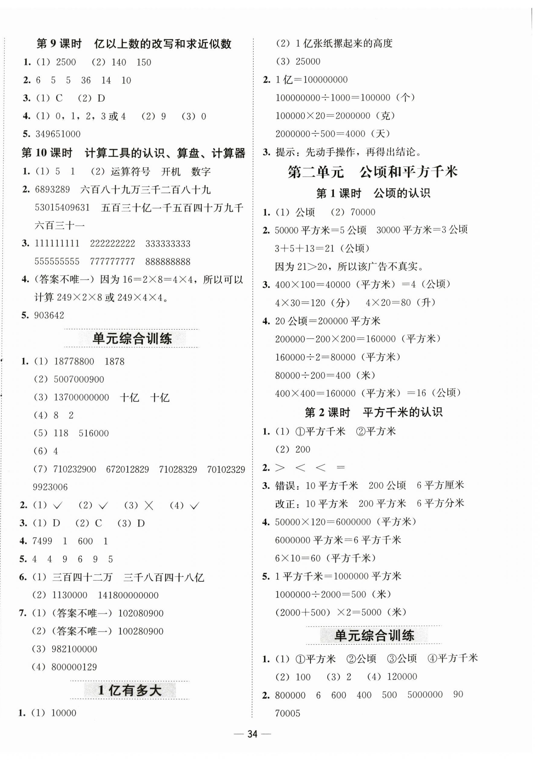 2025年新课标同步学练测四年级数学上册人教版 第2页