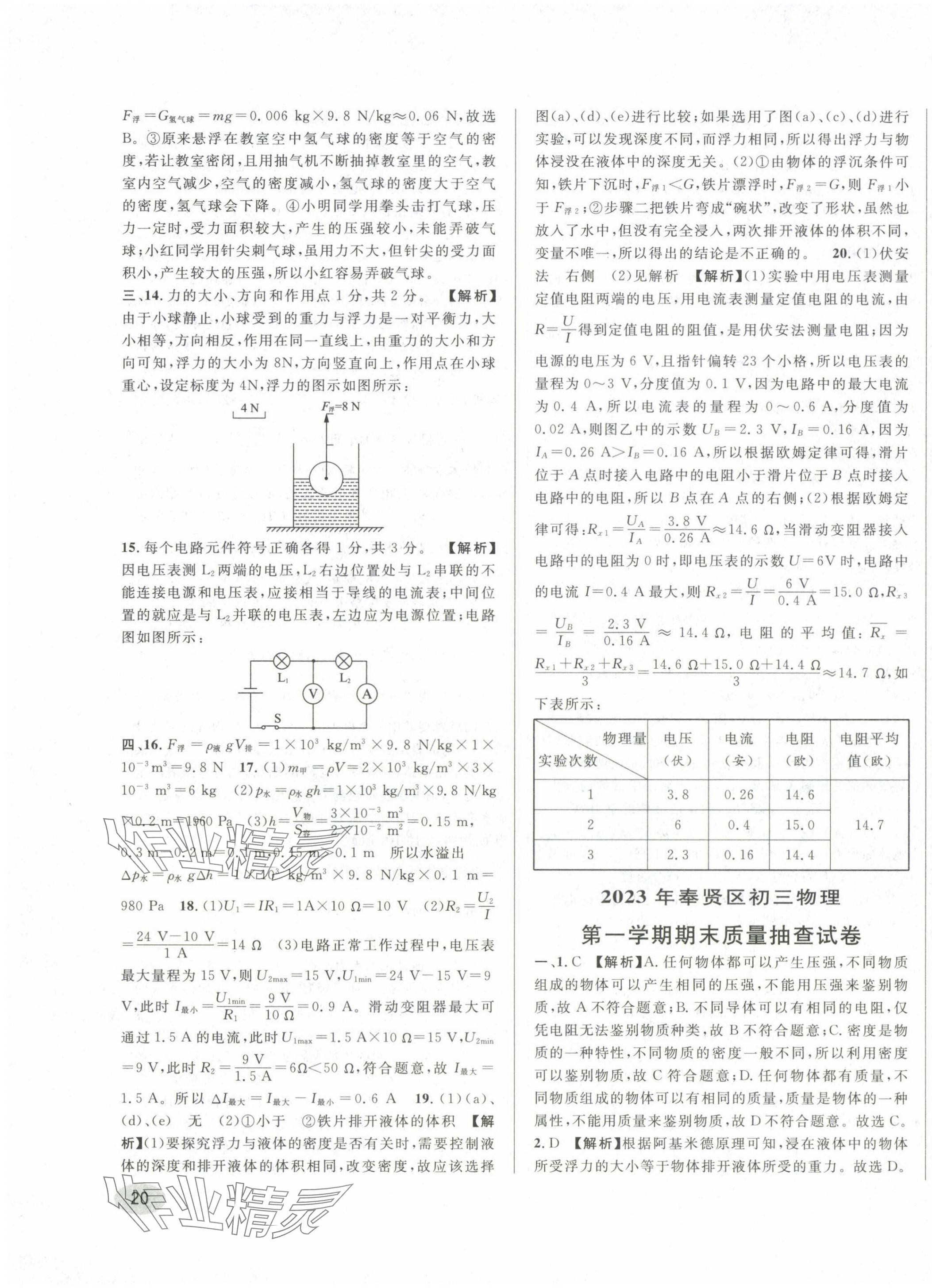 2020~2024年中考一模卷实战真题卷物理 参考答案第39页