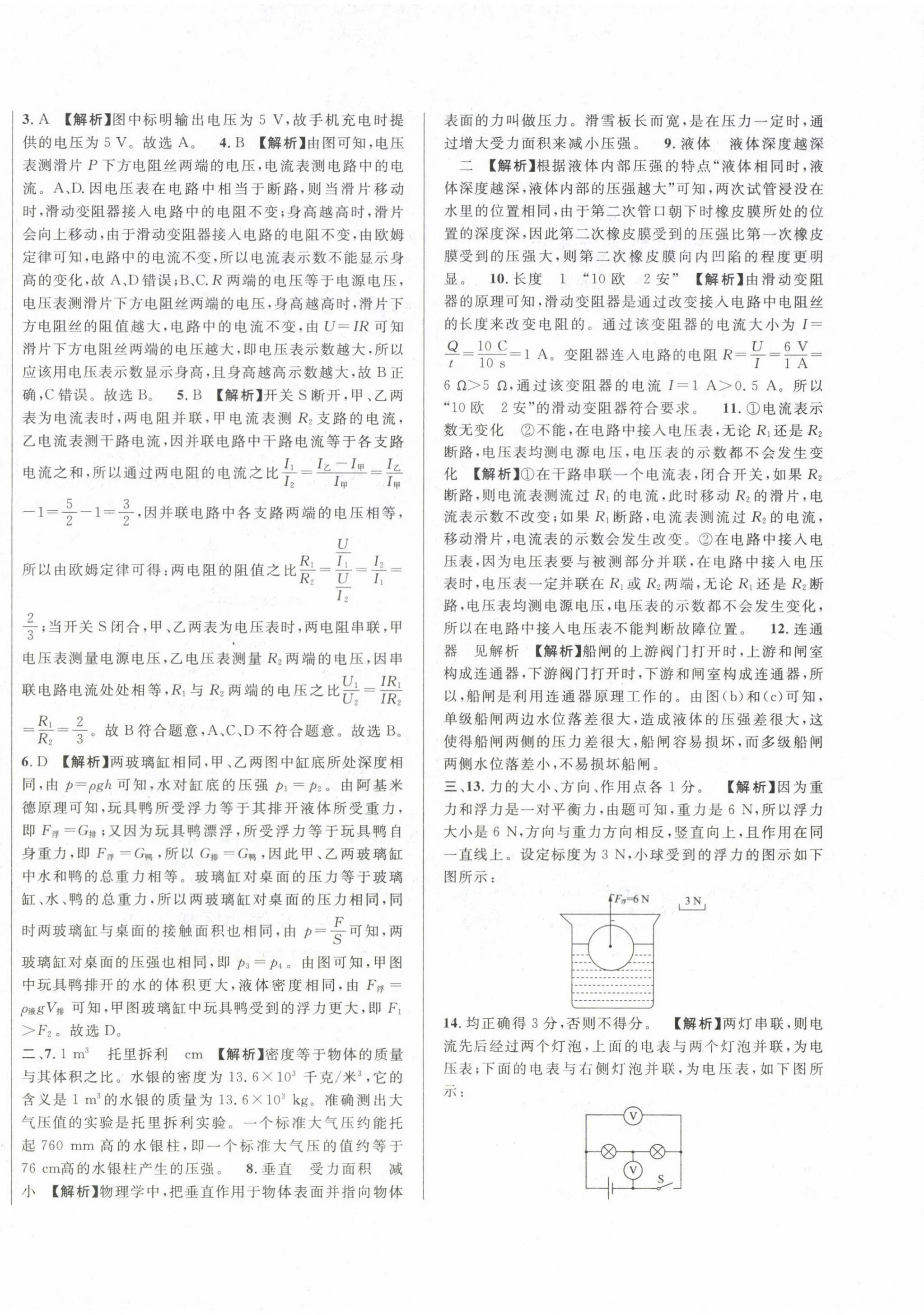 2020~2024年中考一模卷实战真题卷物理 参考答案第40页