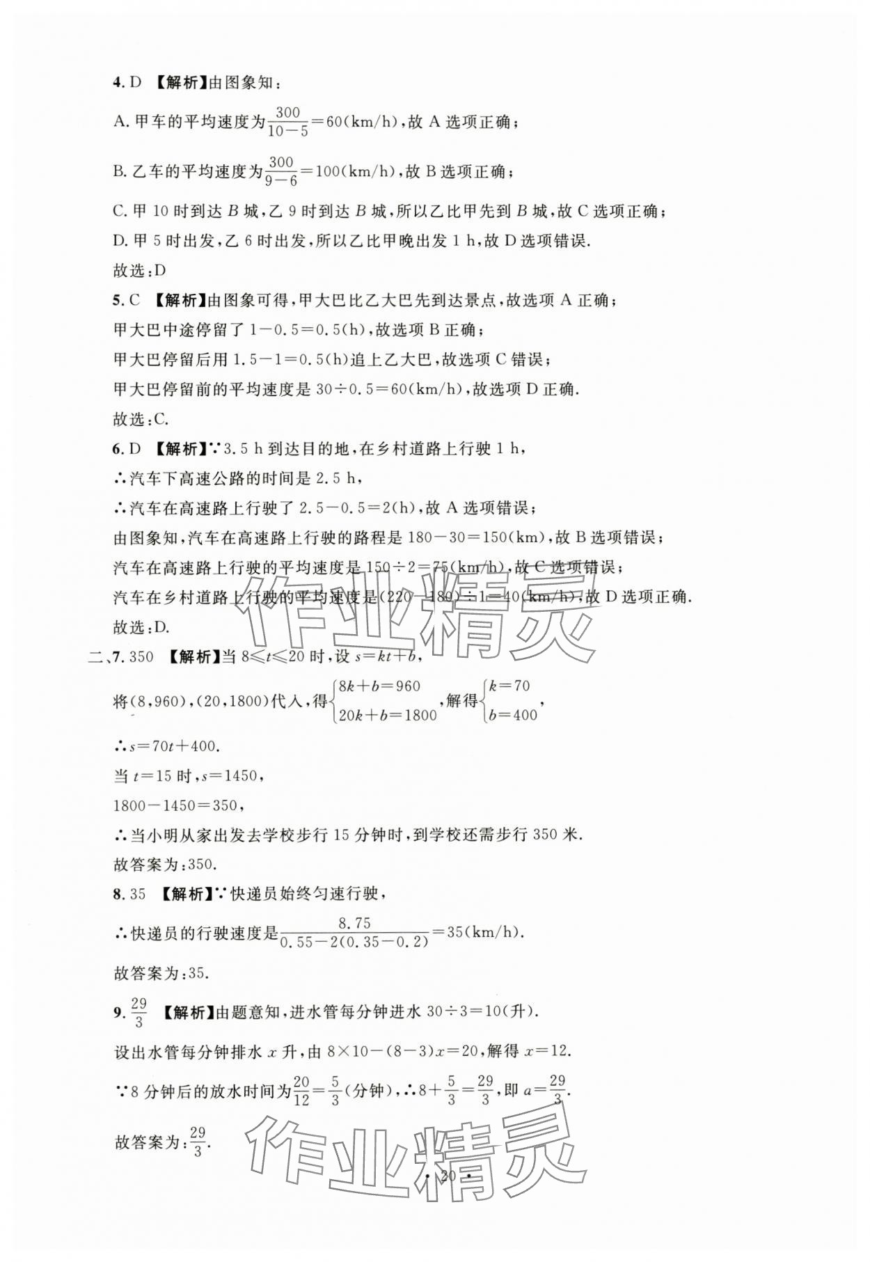 2024年名校試題調(diào)研中考總復(fù)習(xí)數(shù)學(xué) 第20頁