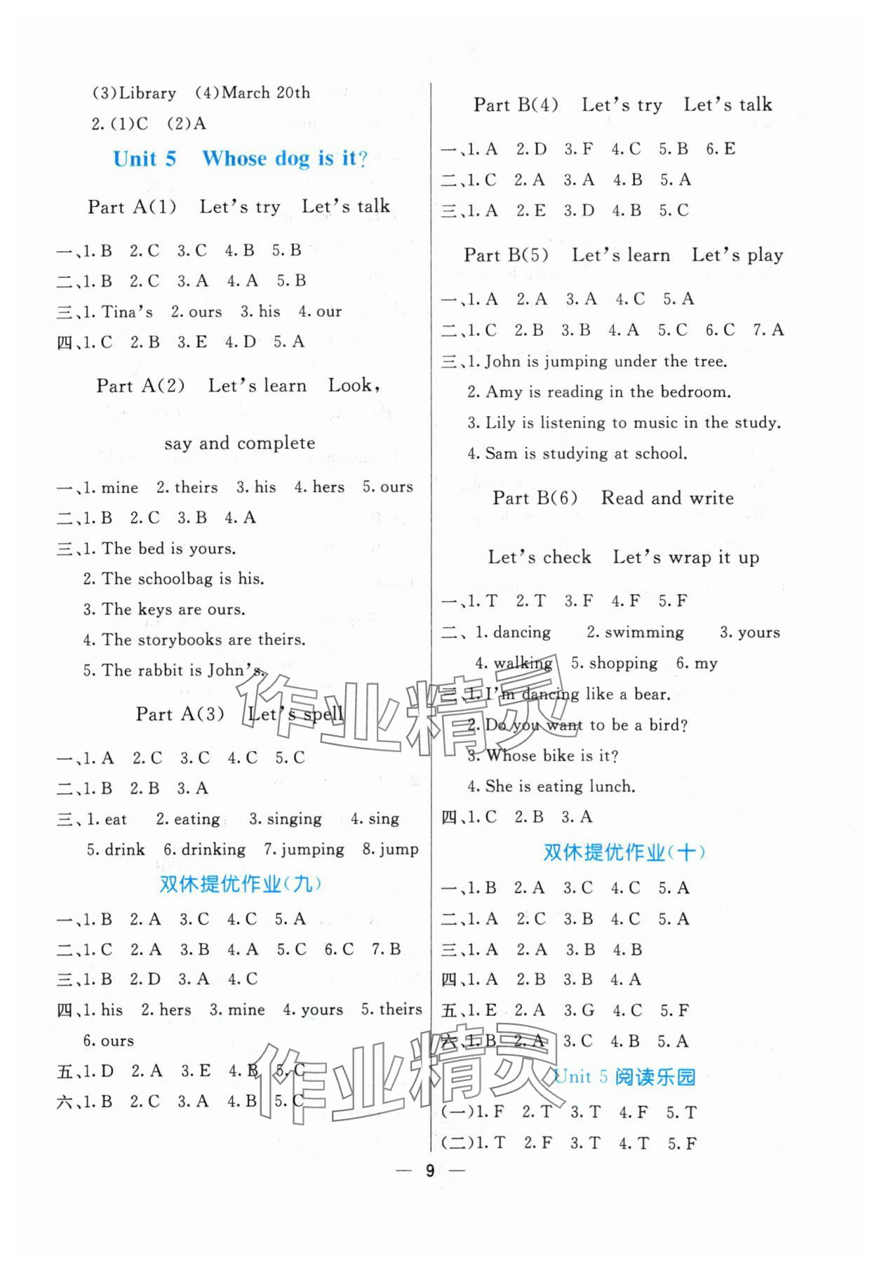 2024年亮點(diǎn)激活提優(yōu)天天練五年級(jí)英語(yǔ)下冊(cè)人教版 參考答案第9頁(yè)