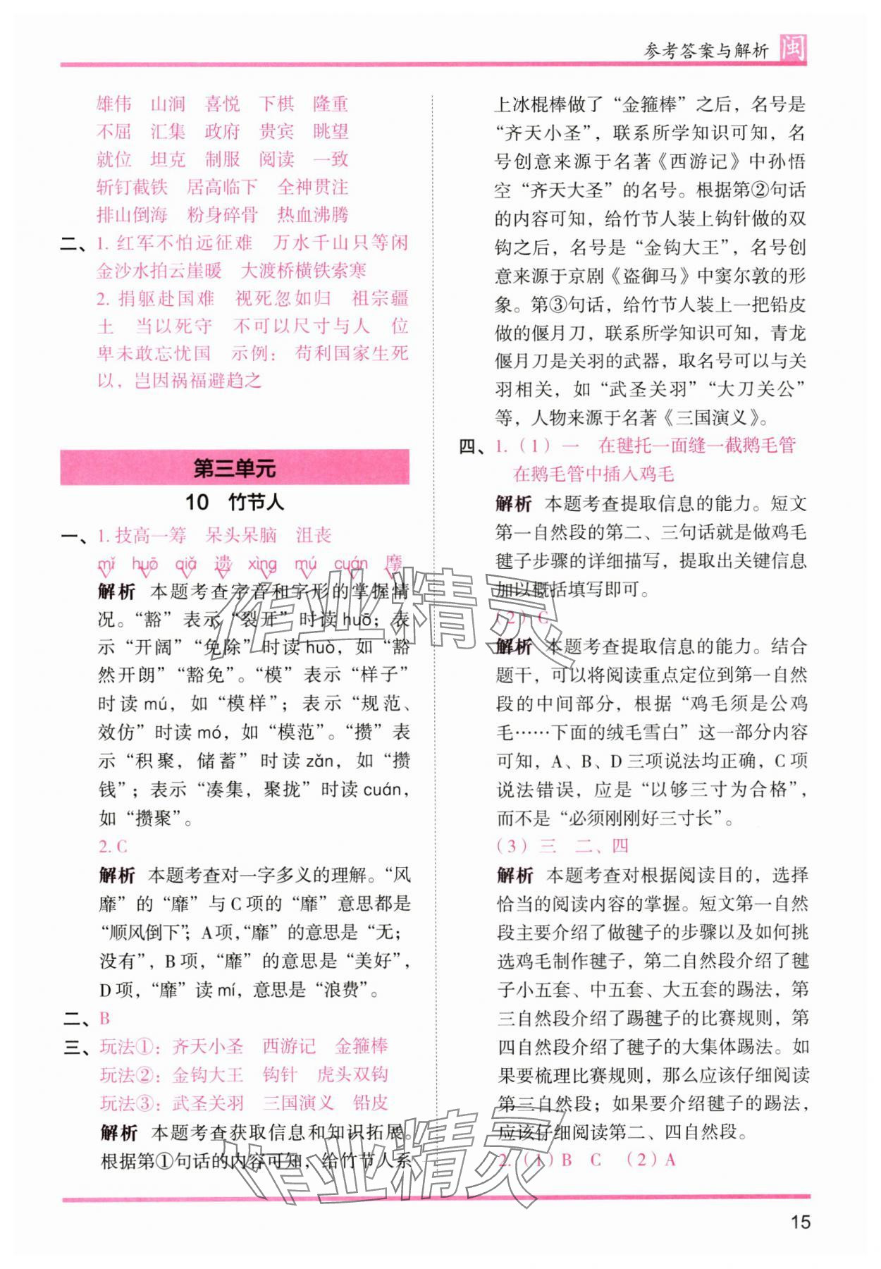 2025年木頭馬分層課課練六年級(jí)語文上冊(cè)人教版福建專版 第15頁