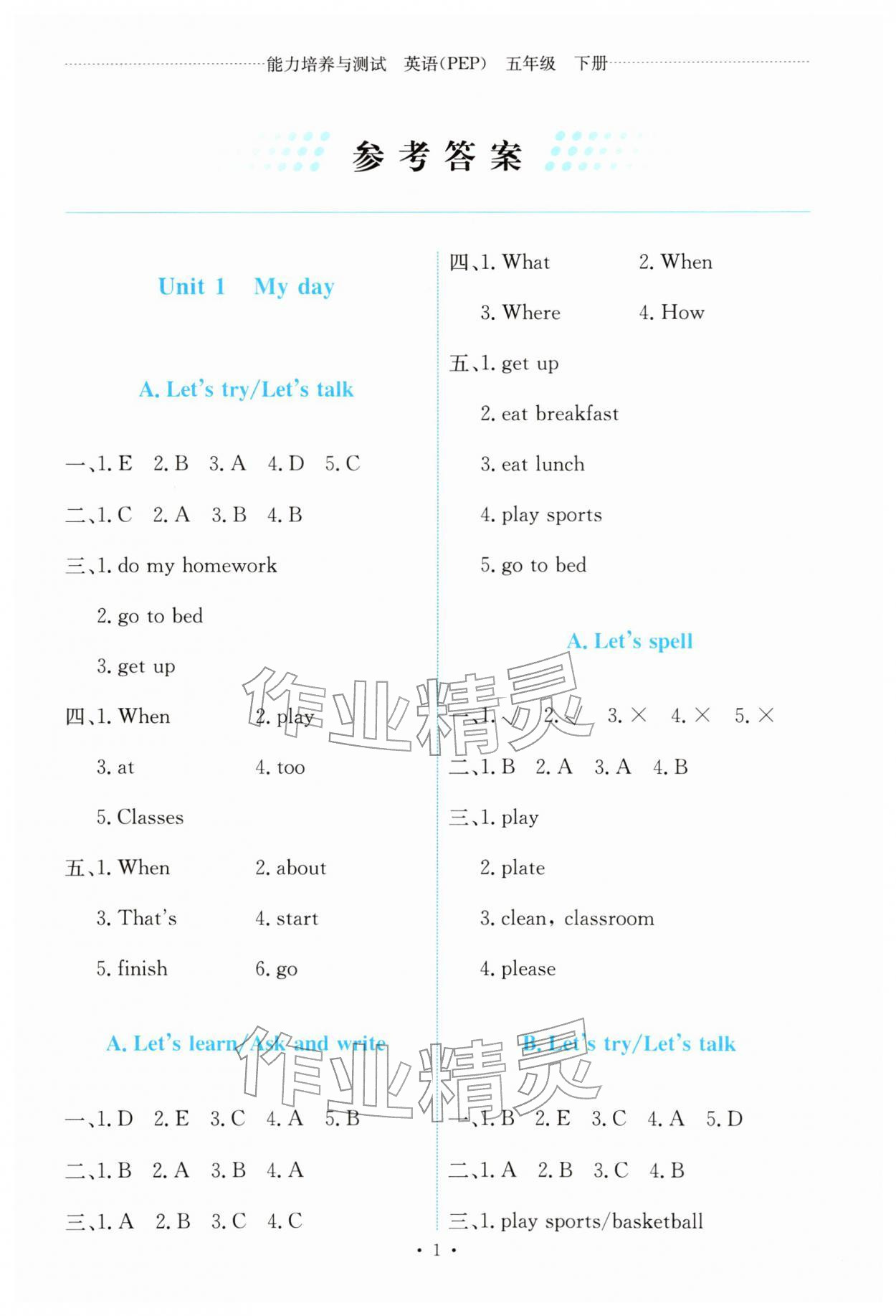 2026年能力培养与测试五年级英语下册人教版&nbsp;第1页