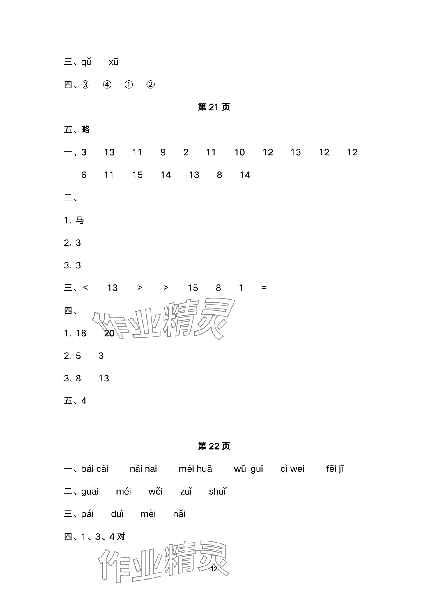 2024年開心寒假西南師范大學出版社一年級 第12頁