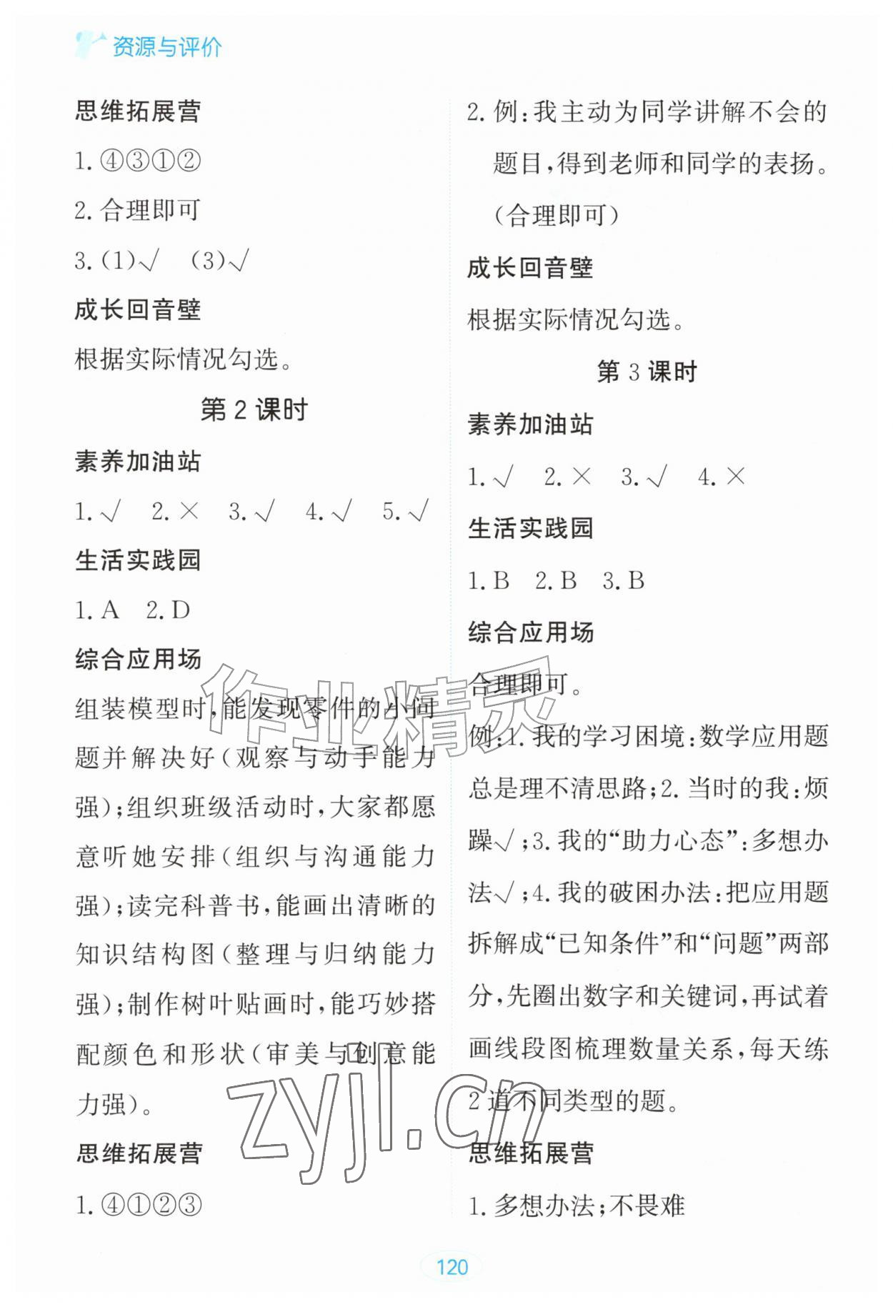 2026年资源与评价黑龙江教育出版社三年级道德与法治上册人教版&nbsp;第2页
