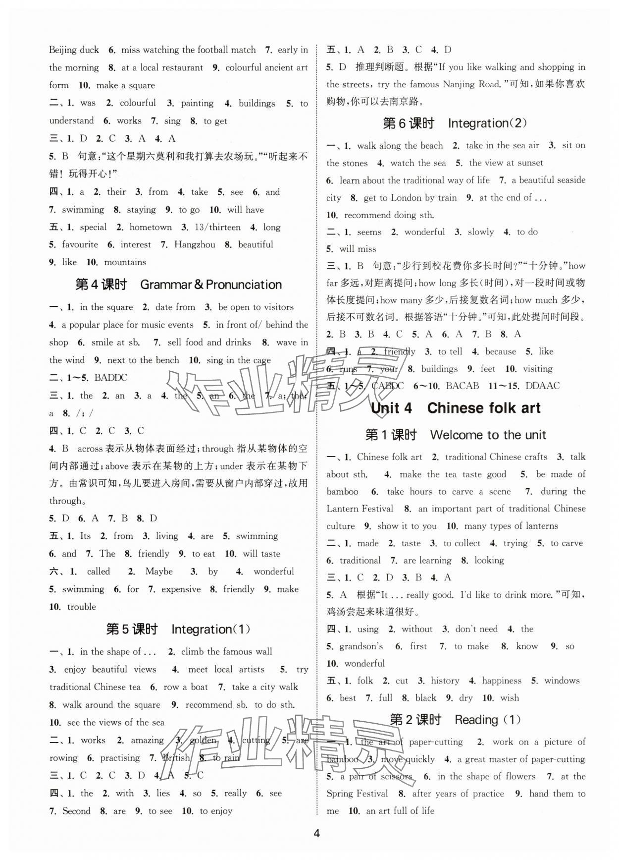 2025年通城学典活页检测七年级英语下册译林版泰州专版 第4页