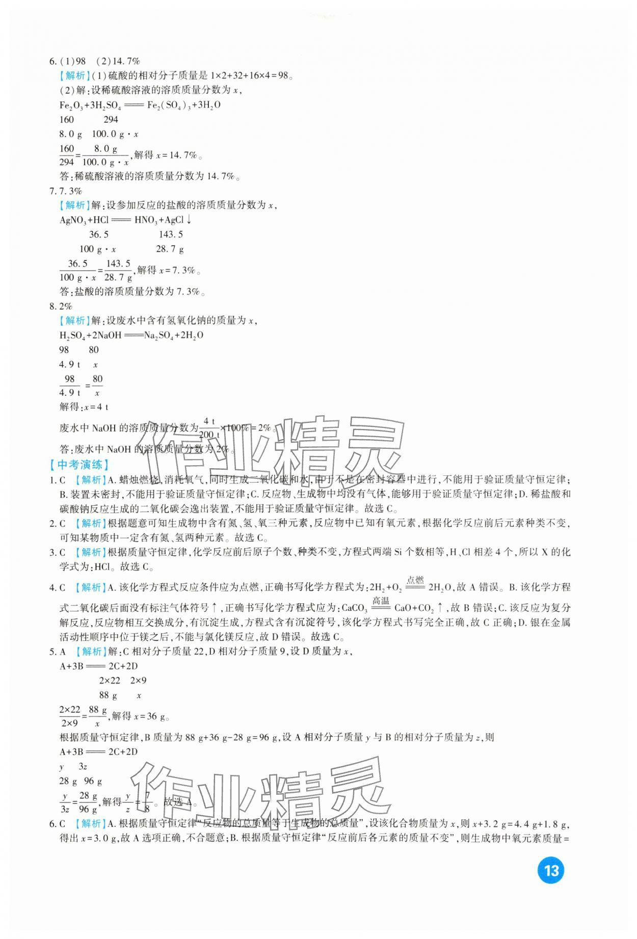 2024年中考總復習新疆文化出版社化學 第13頁
