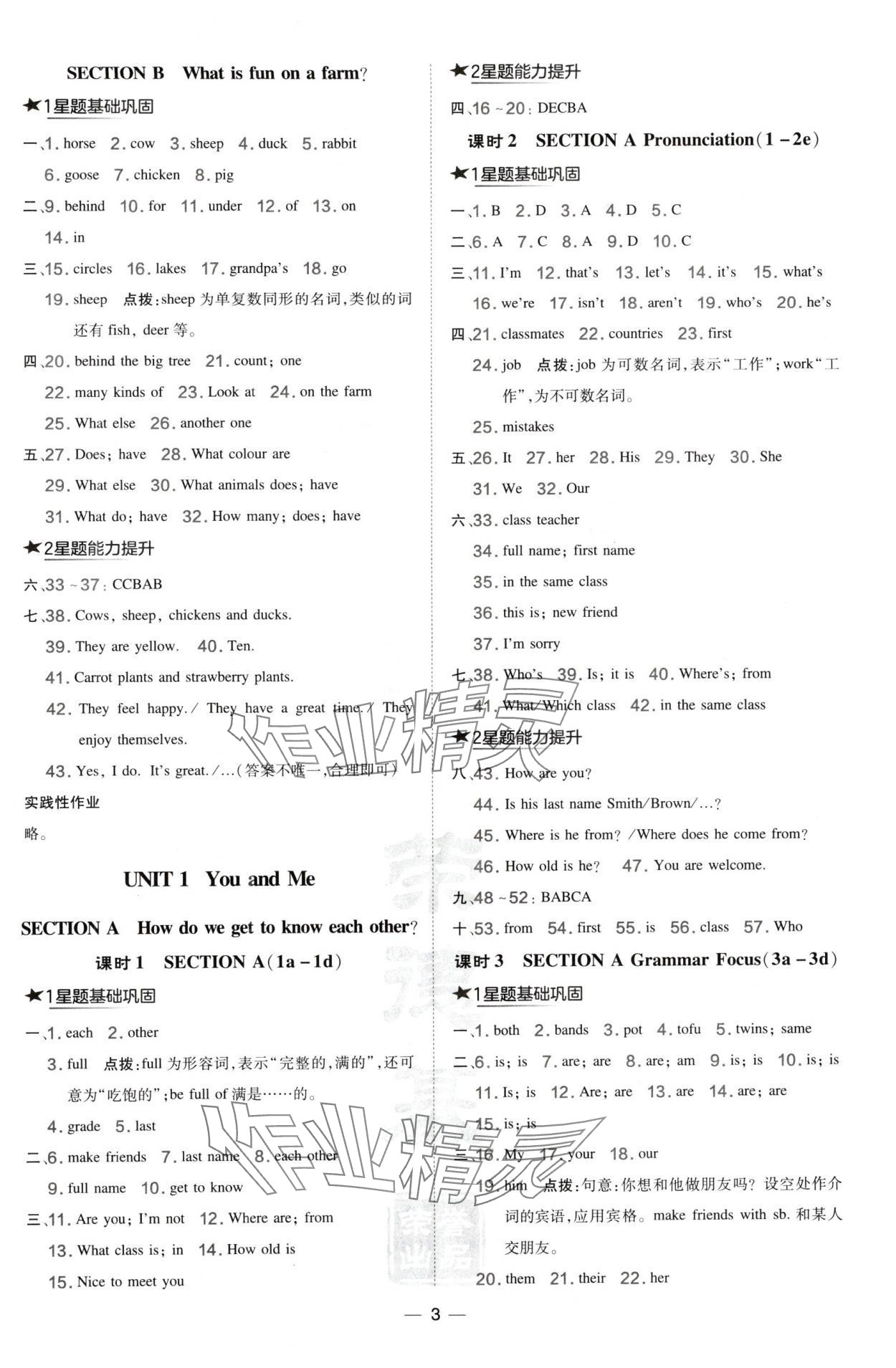 2024年點(diǎn)撥訓(xùn)練七年級英語上冊人教版山西專版 第3頁