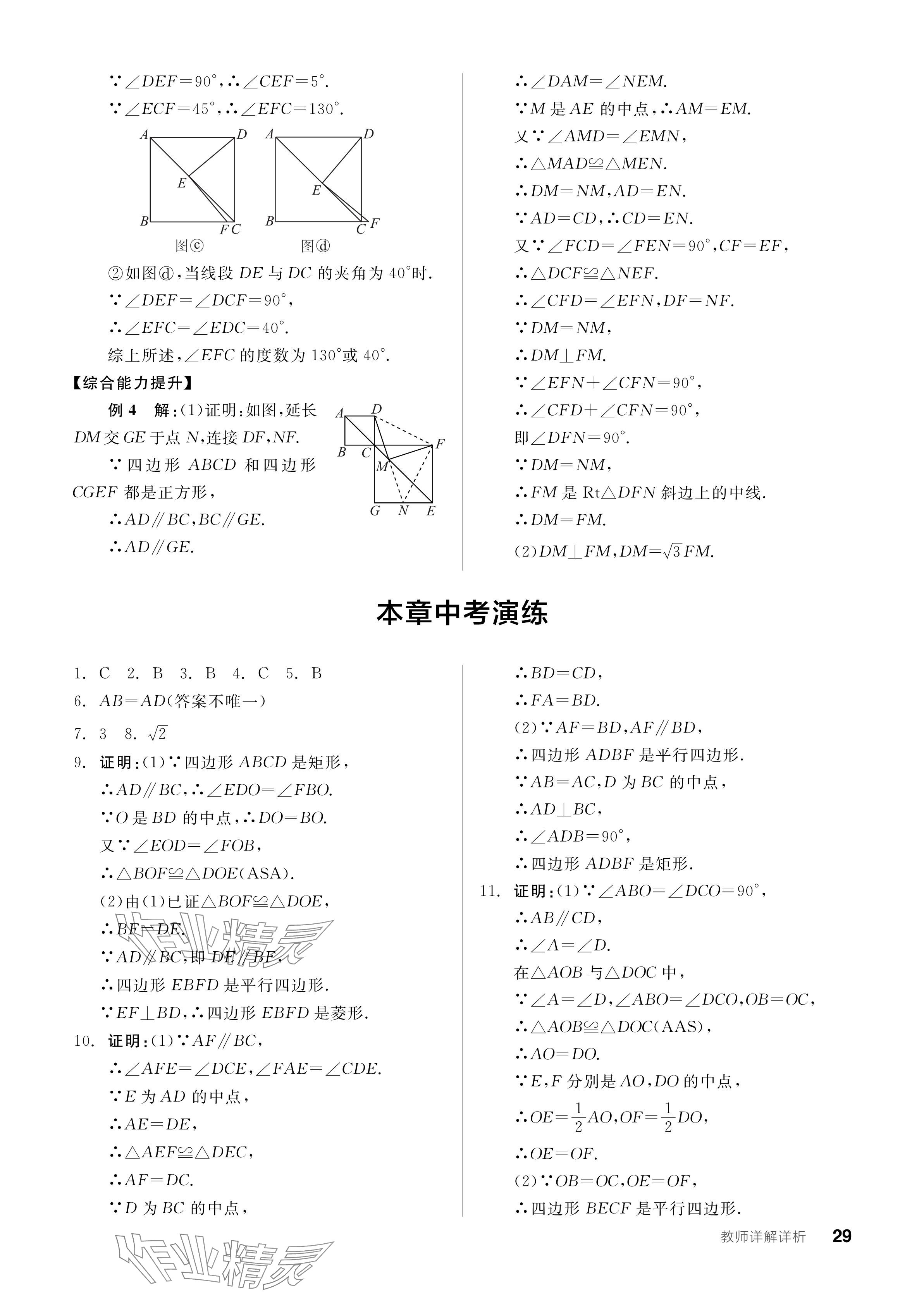 2024年全品学练考九年级数学上册北师大版 参考答案第29页