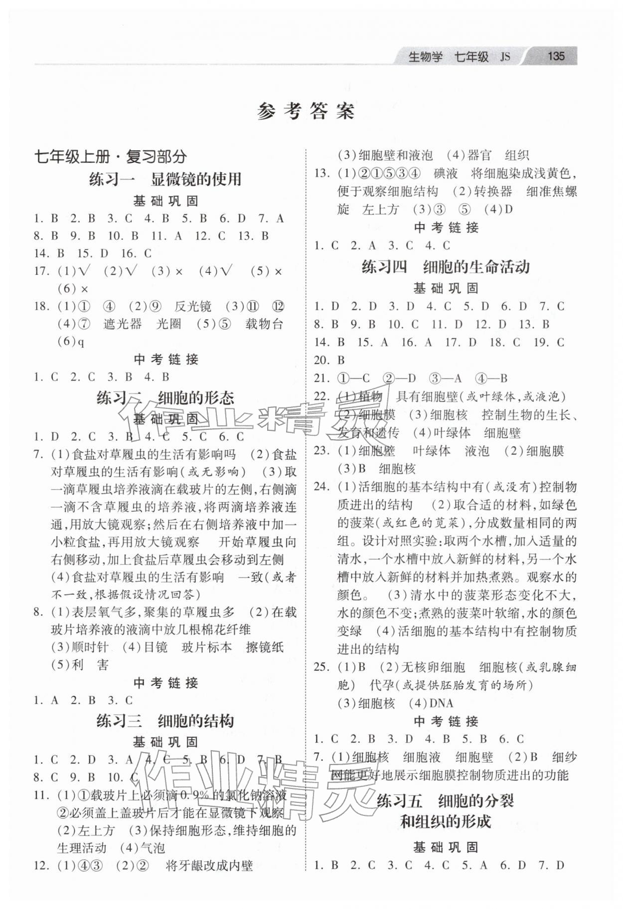 2026年快乐寒假作业河北美术出版社七年级生物冀少版&nbsp;第1页