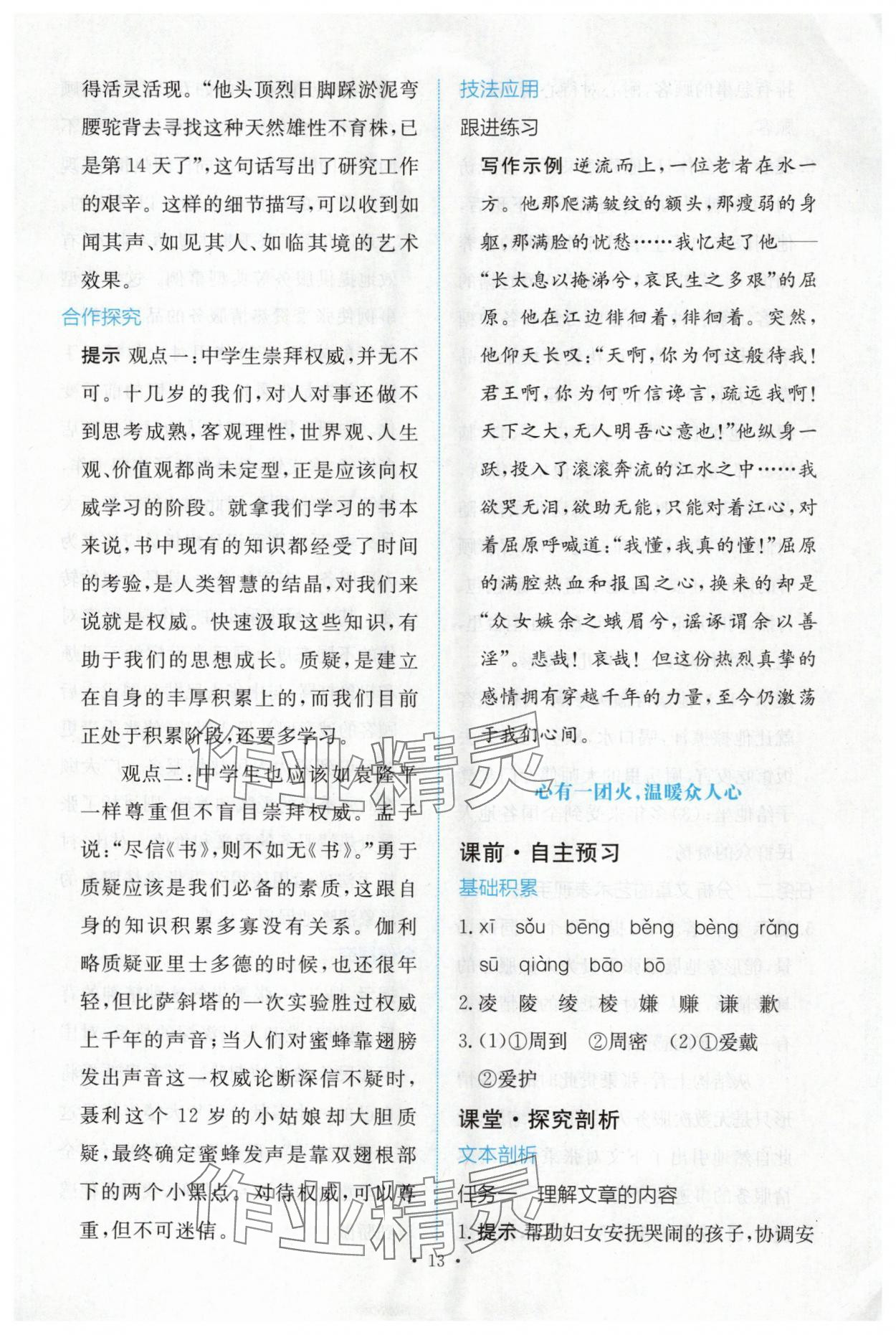 2025年能力培养与测试语文必修上册人教版 参考答案第12页