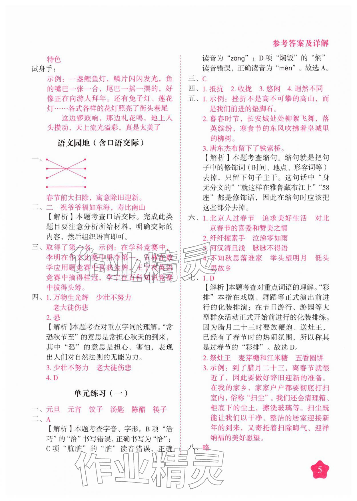 2026年黄冈随堂练六年级语文下册人教版&nbsp;第5页