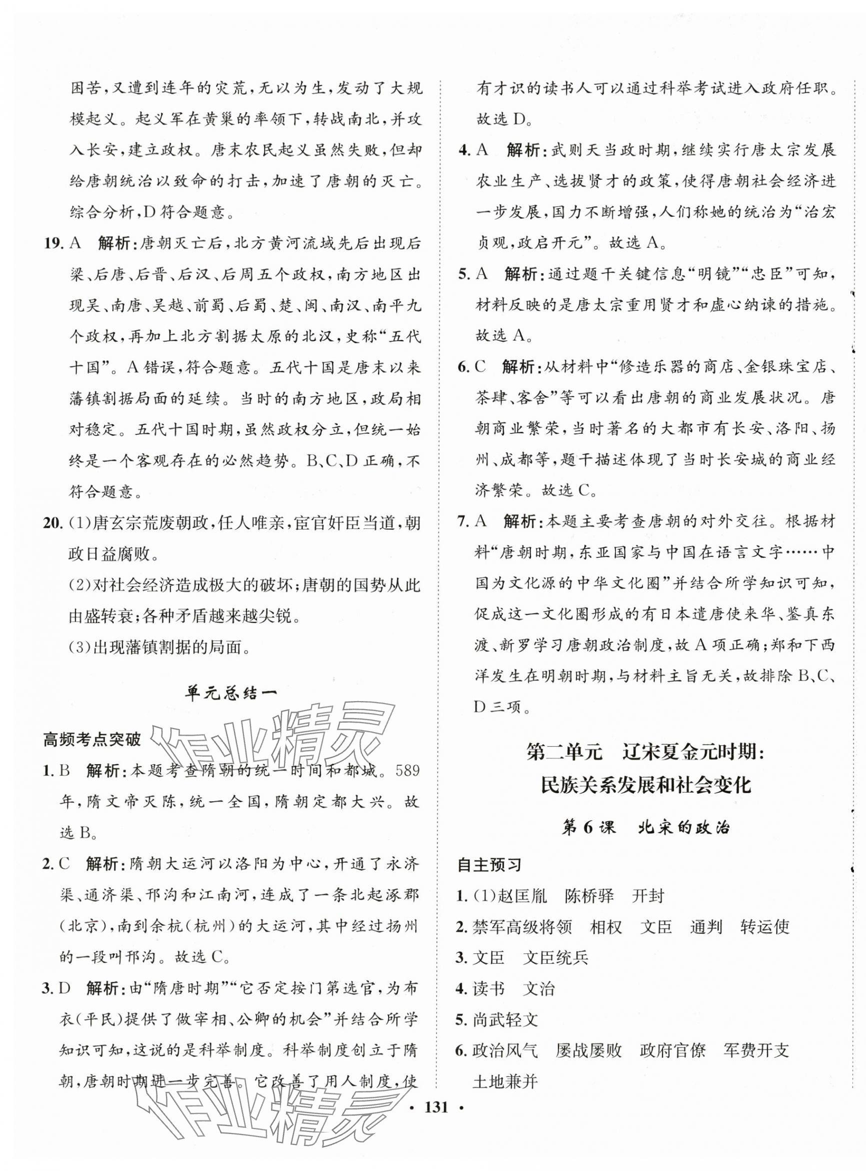 2024年同步訓(xùn)練河北人民出版社七年級歷史下冊人教版 第5頁