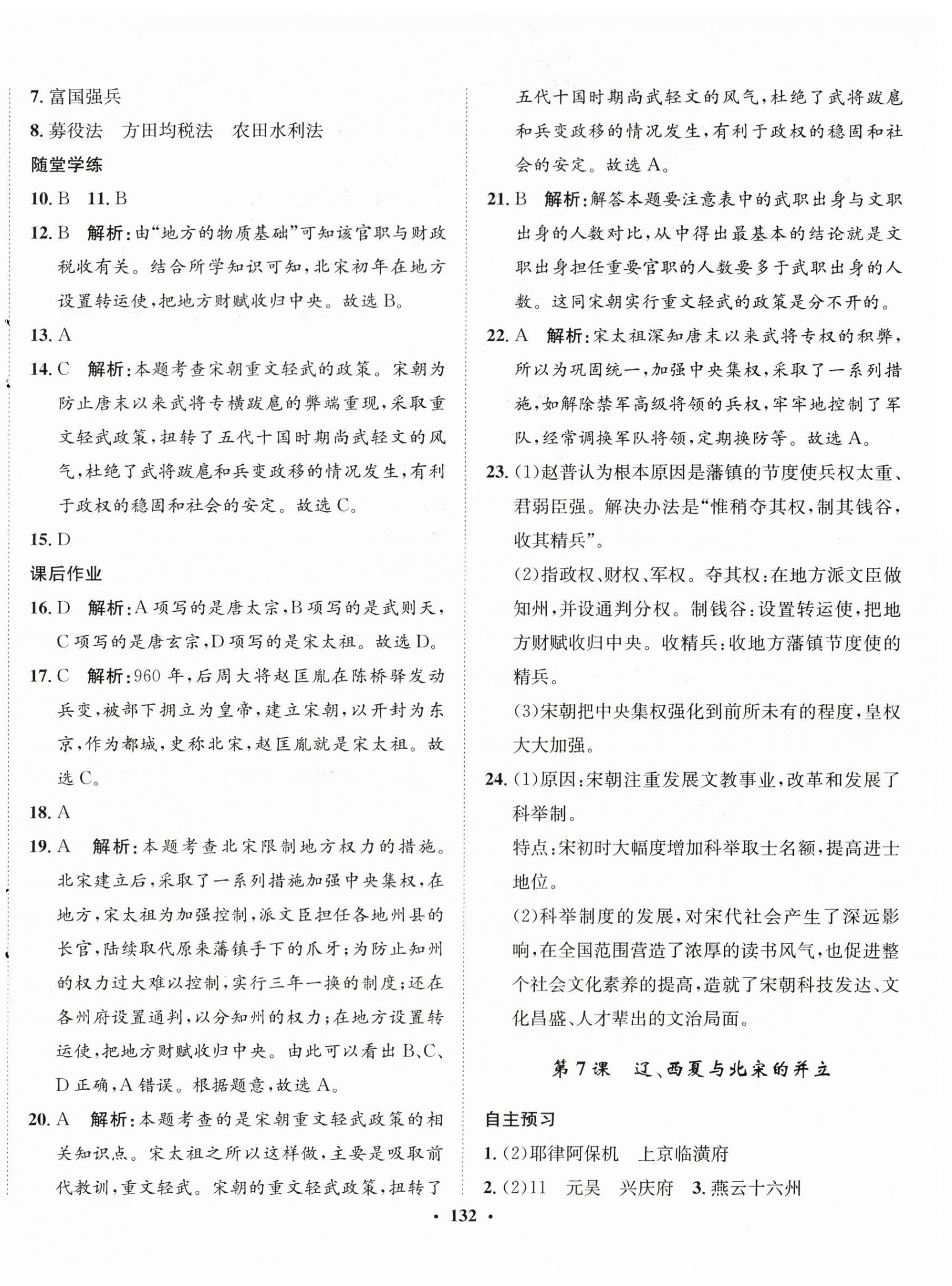 2024年同步訓練河北人民出版社七年級歷史下冊人教版 第6頁