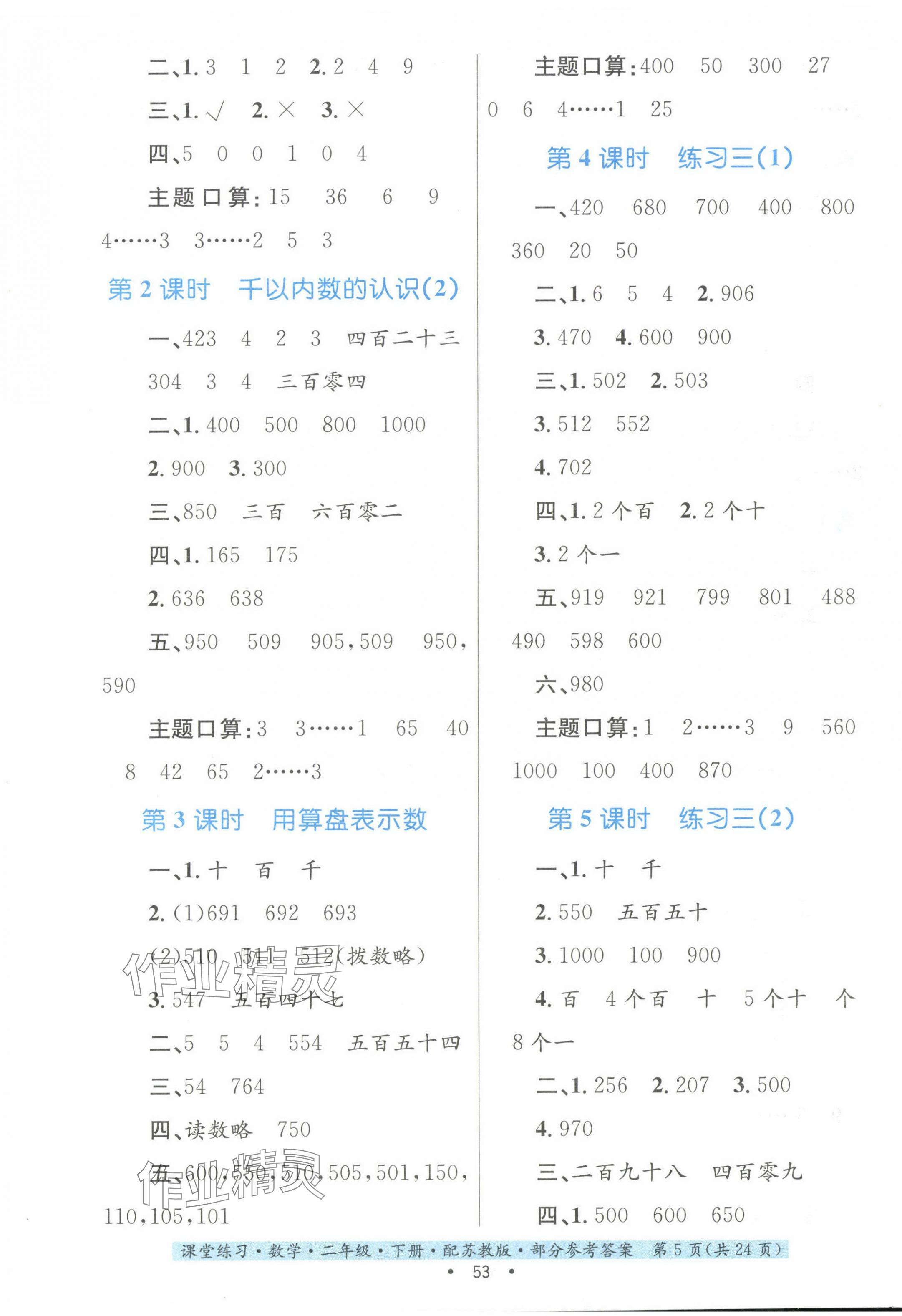 2024年家庭作业二年级数学下册苏教版 第5页