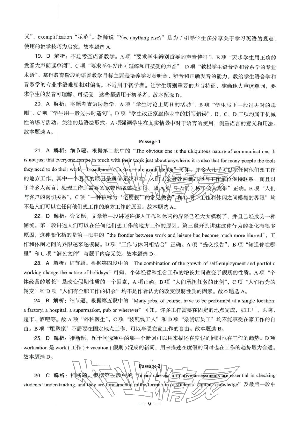 2025年英語(yǔ)學(xué)科知識(shí)與教學(xué)能力歷年真題及標(biāo)準(zhǔn)預(yù)測(cè)試卷上冊(cè)&nbsp;第10頁(yè)