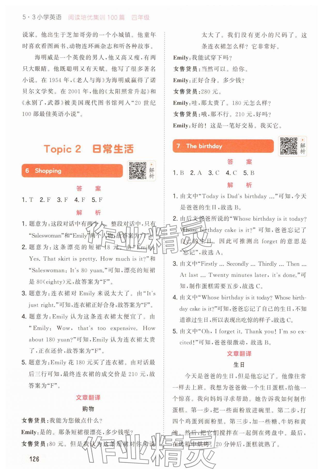 2025年53小学英语阅读培优集训100篇四年级&nbsp;第4页