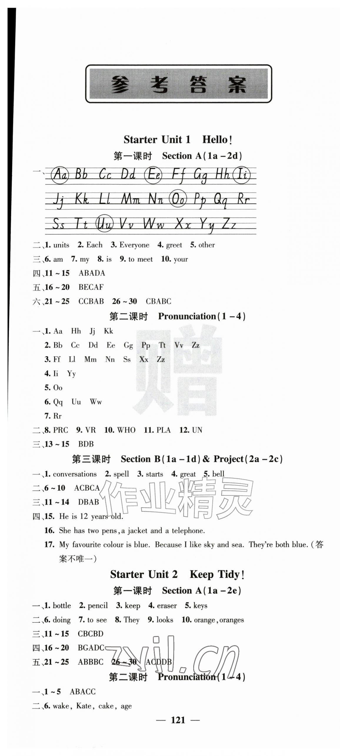 2026年课堂点睛七年级英语上册人教版安徽专版&nbsp;第1页