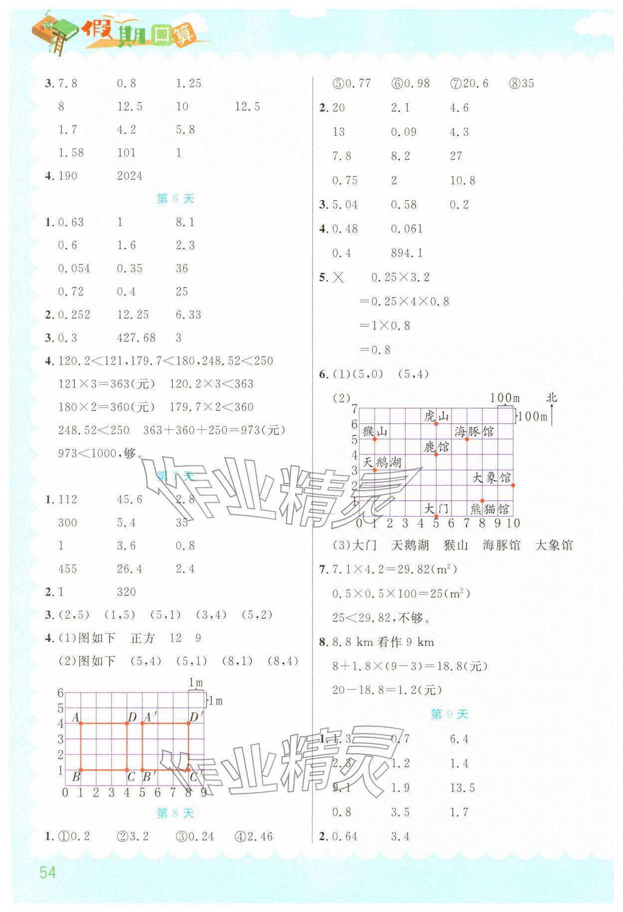 2026年假期口算阳光出版社五年级数学&nbsp;第2页