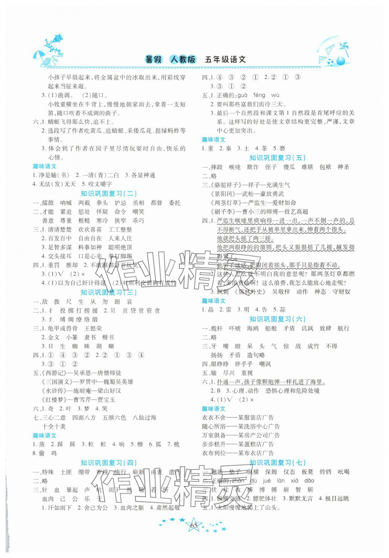 2025年复习计划100分快乐暑假五年级语文人教版云南专版 参考答案第2页
