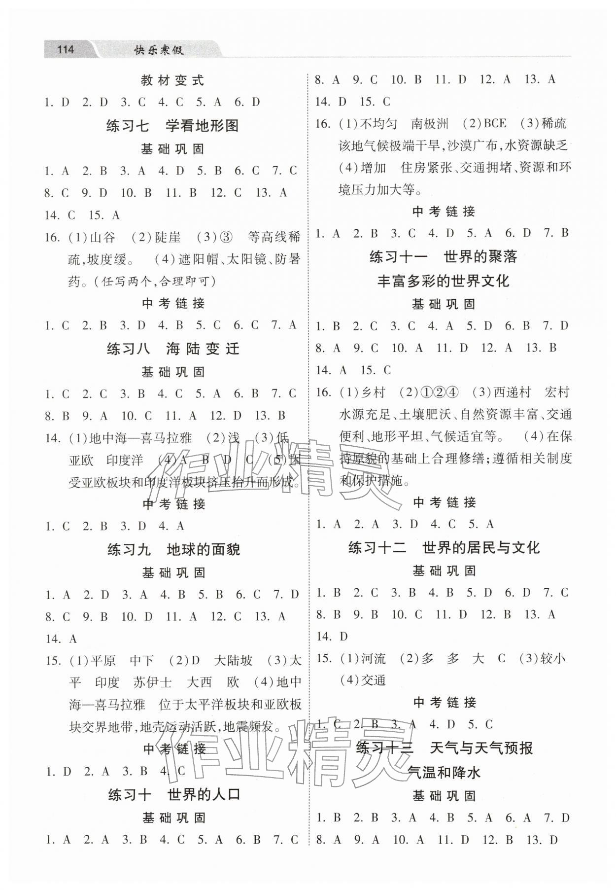 2026年快乐寒假河北美术出版社七年级地理湘教版&nbsp;第2页