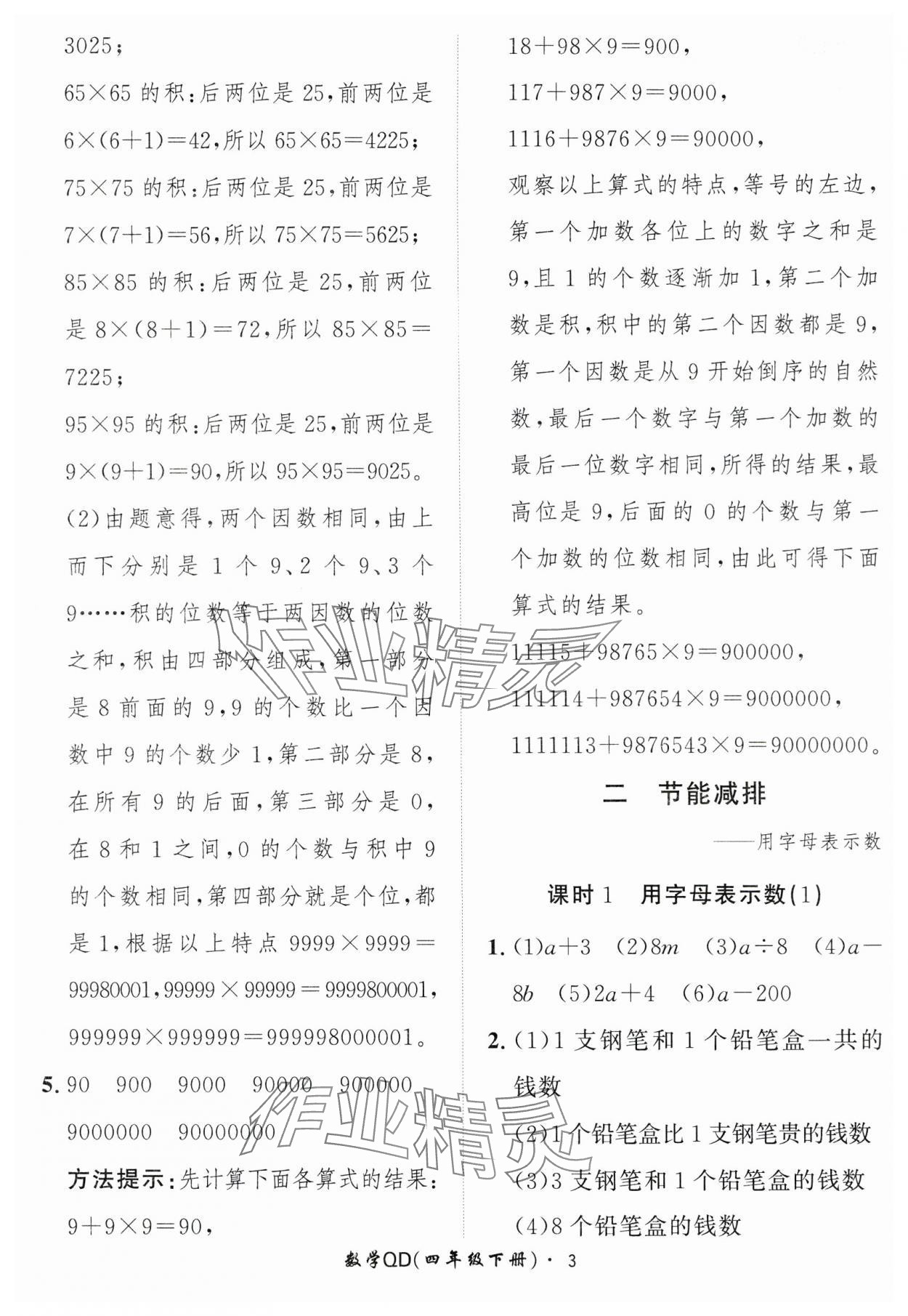2025年黃岡360定制課時四年級數(shù)學(xué)下冊青島版 第3頁