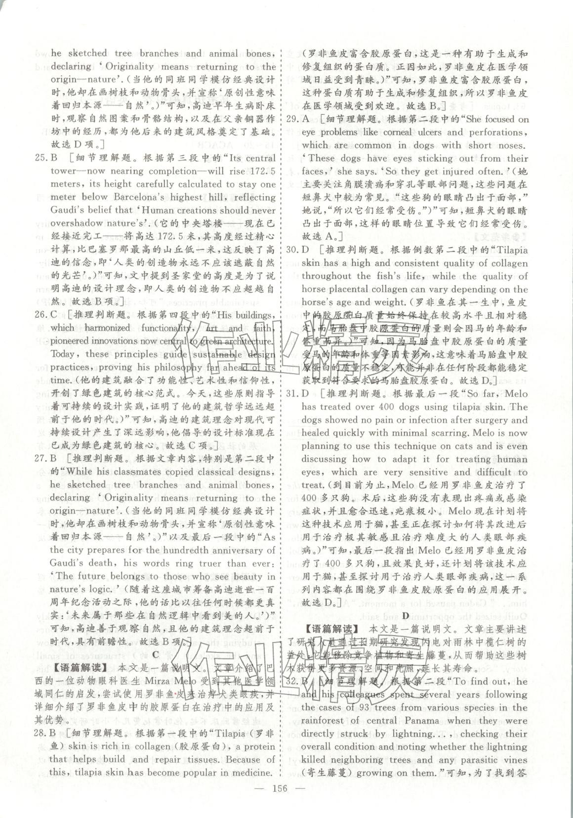 2026年薪火金卷高考仿真模拟卷英语 第8页