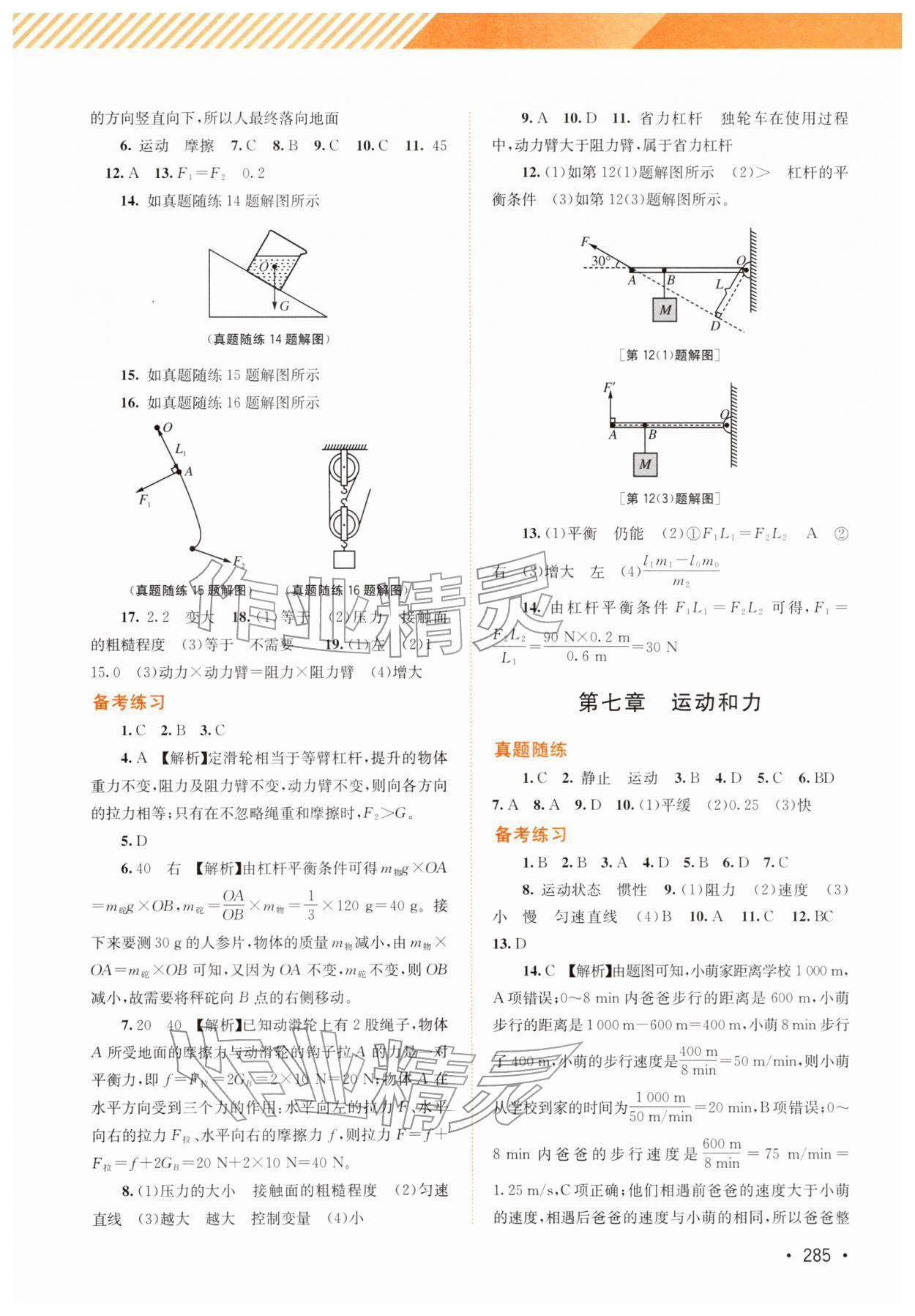 2026年中考指南总复习物理中考沪粤版&nbsp;第3页