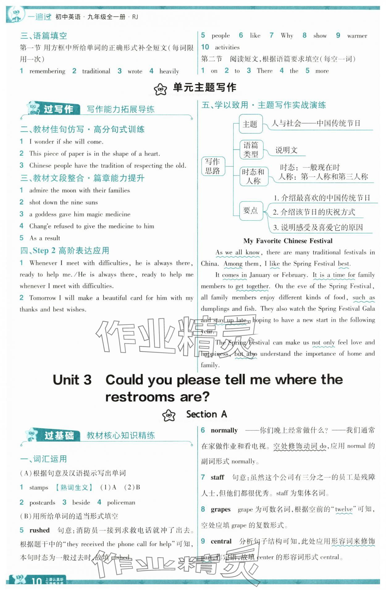 2025年一遍过九年级英语全一册人教版 参考答案第10页