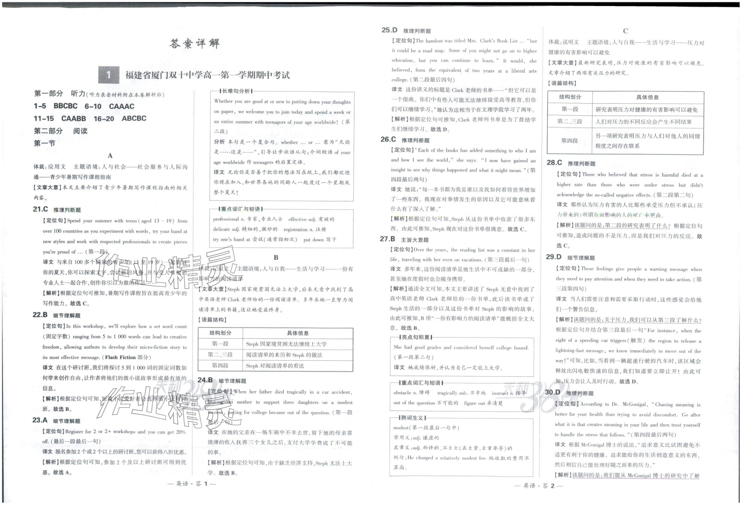 2025年天利38套高中名校期中期末联考测试卷高中英语必修第一册人教版 第1页