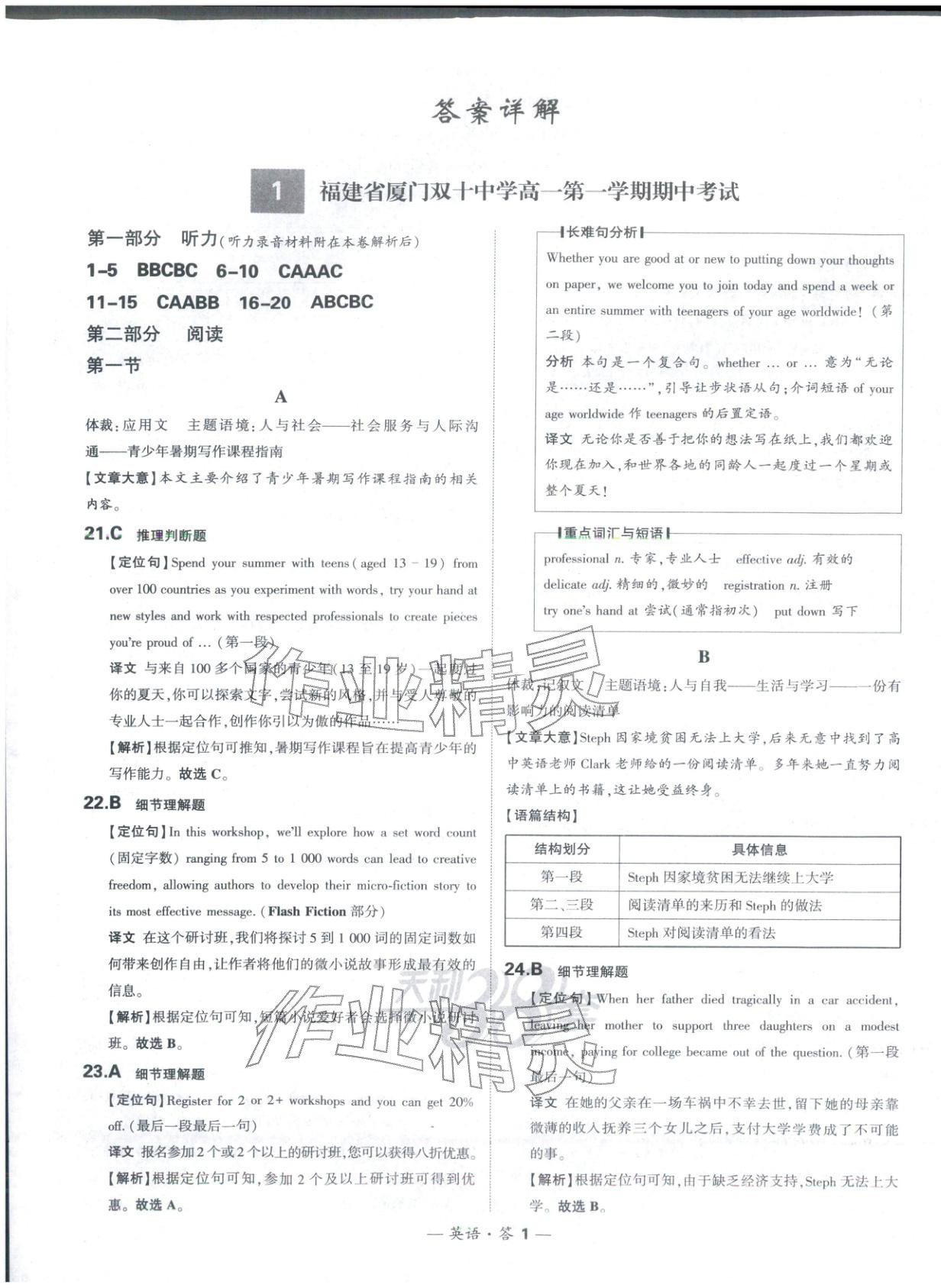 2025年天利38套高中名校期中期末联考测试卷高中英语必修第一册人教版 第1页