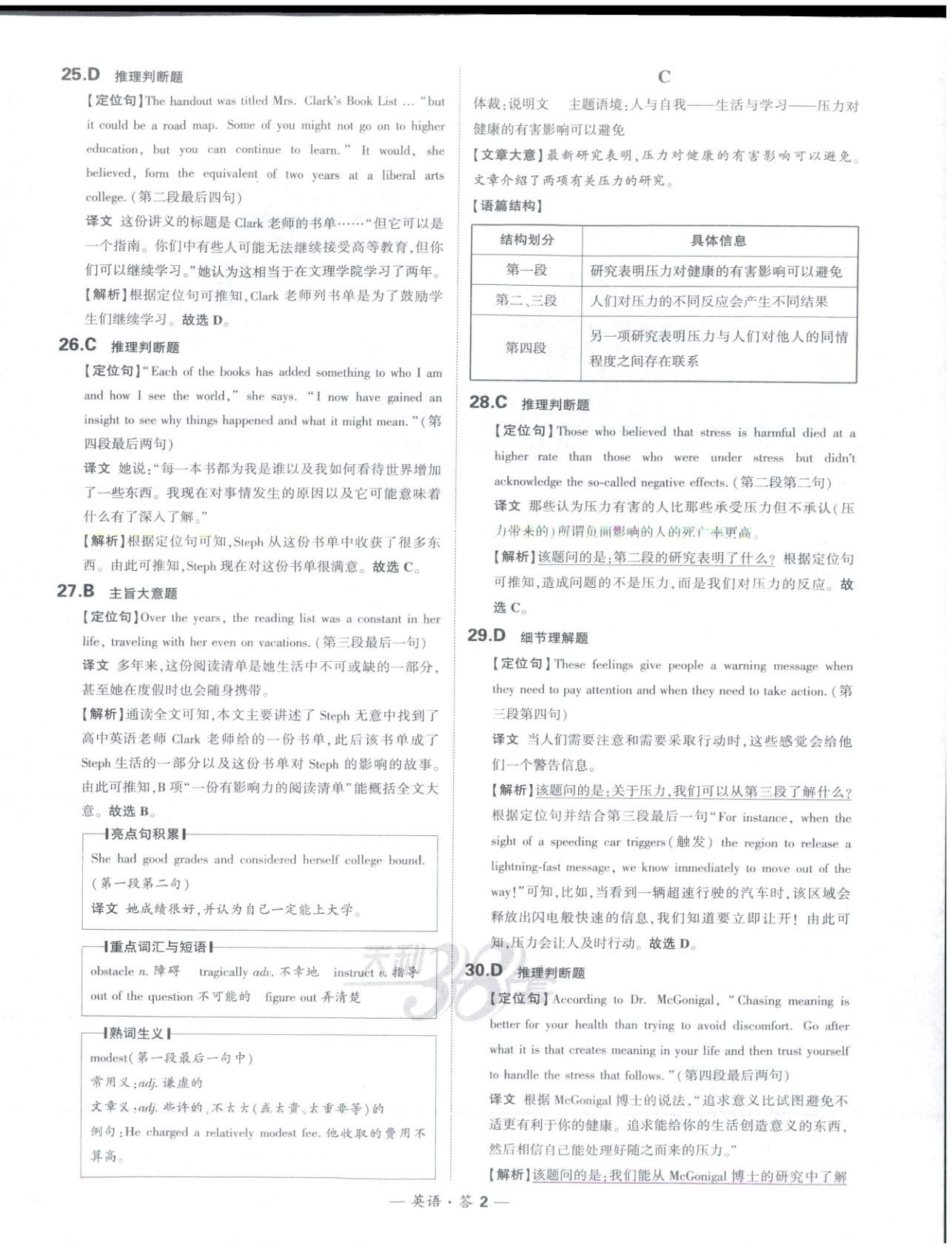 2025年天利38套高中名校期中期末联考测试卷高中英语必修第一册人教版 第2页