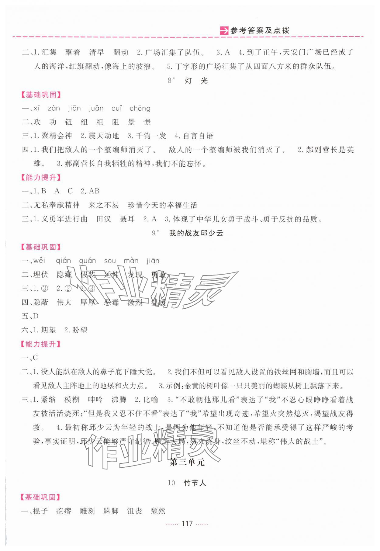 2025年三维数字课堂六年级语文上册人教版 第5页