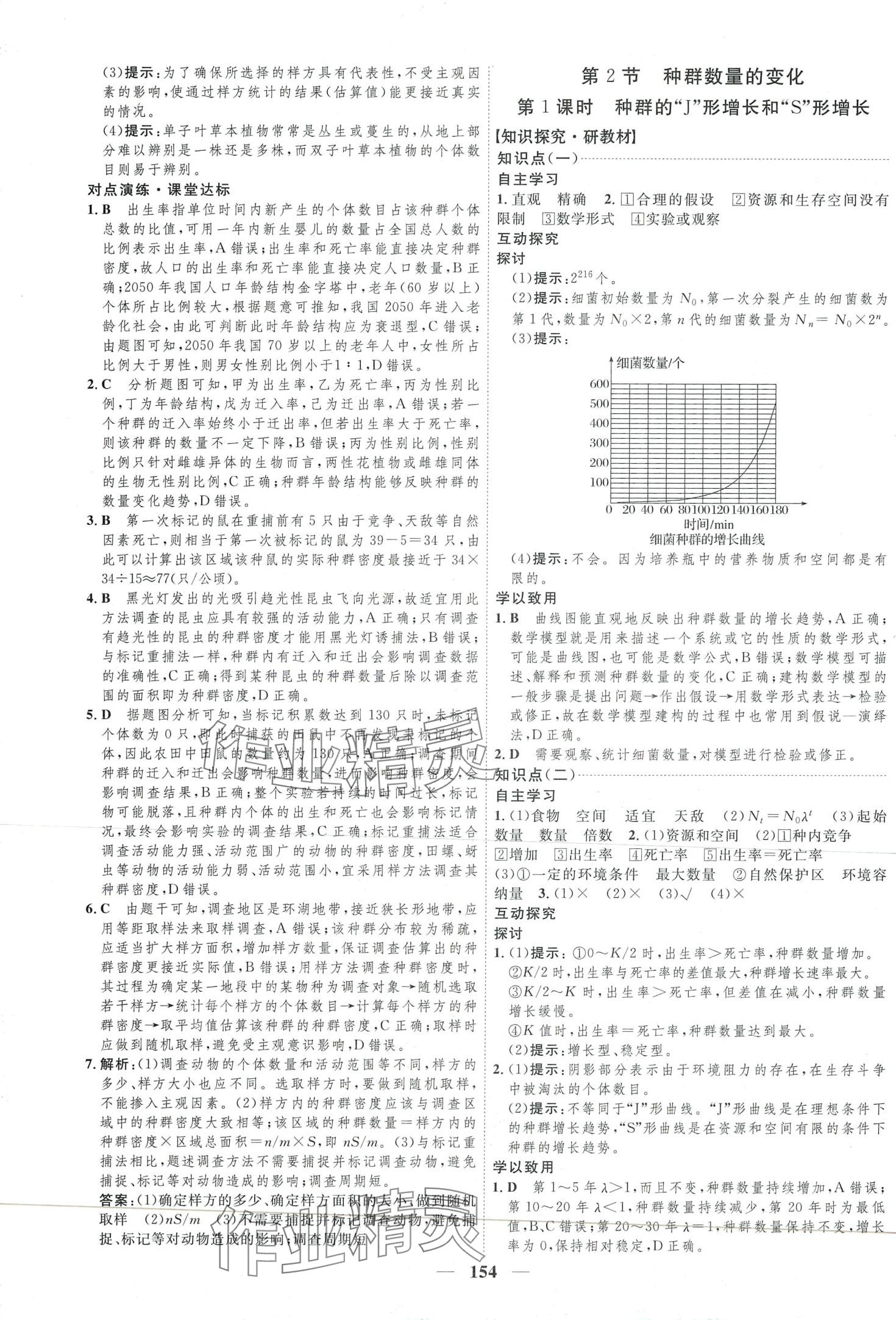 2024年三维设计高中生物选择性必修2 第2页