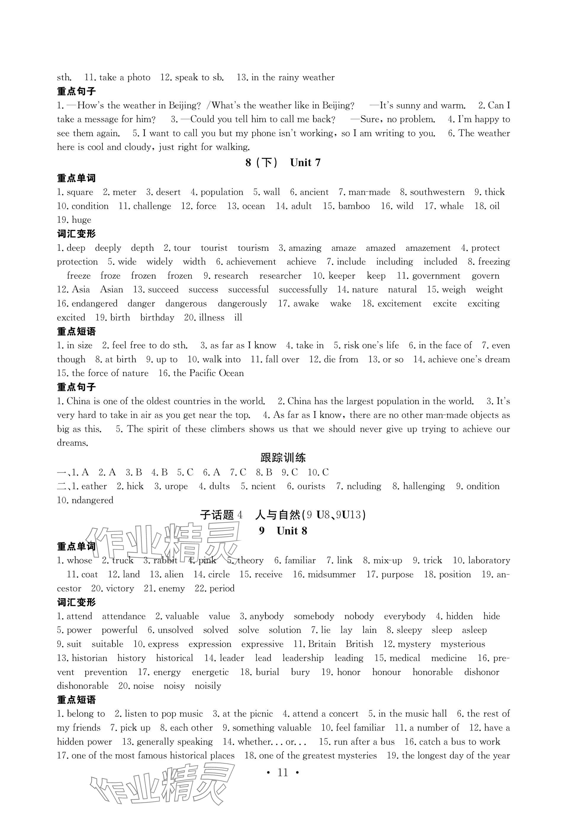 2025年天府中考英語&nbsp;參考答案第11頁