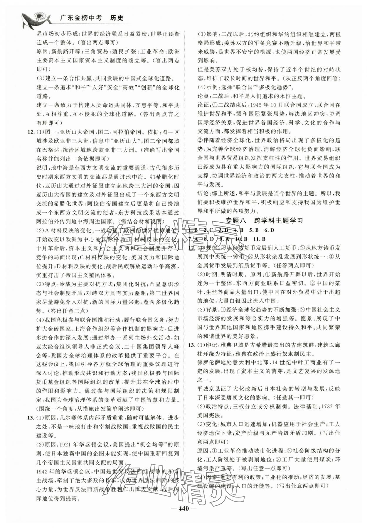 2025年世纪金榜金榜中考历史深圳专版 参考答案第11页