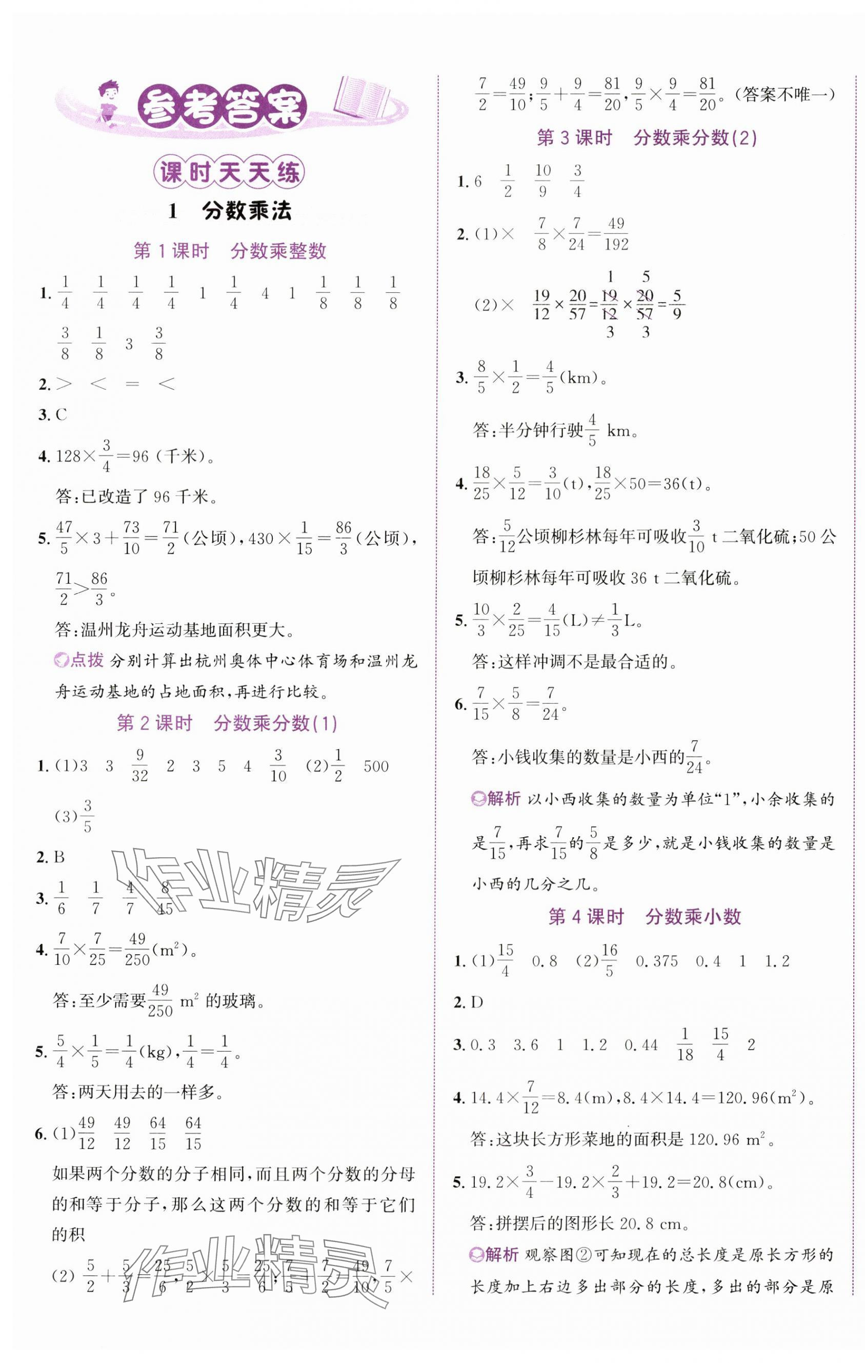 2023年奔跑吧少年六年級數(shù)學上冊人教版 第1頁