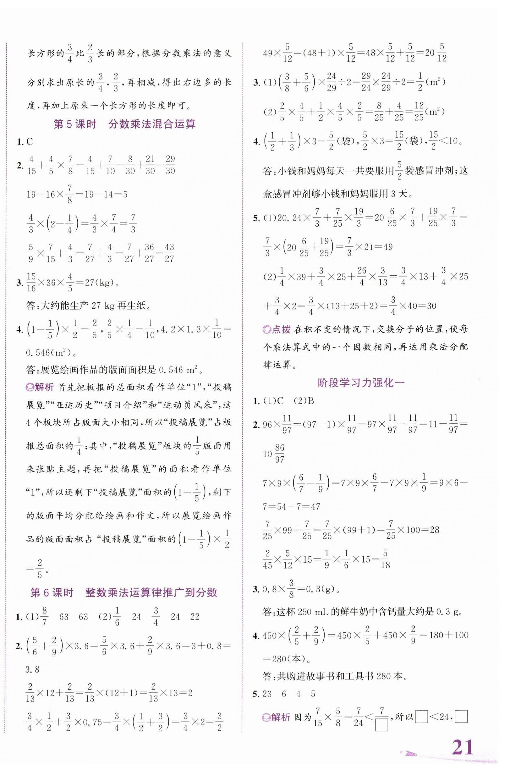 2023年奔跑吧少年六年級(jí)數(shù)學(xué)上冊(cè)人教版 第2頁(yè)