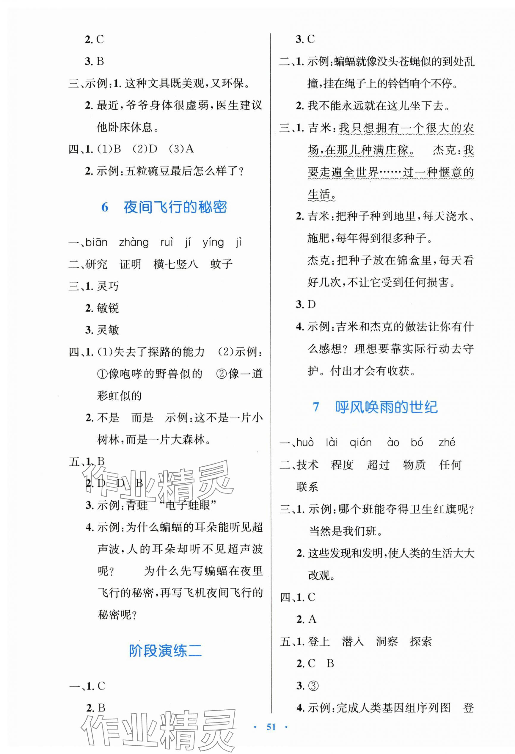 2025年同步測控優化設計四年級語文上冊人教版增強 第3頁