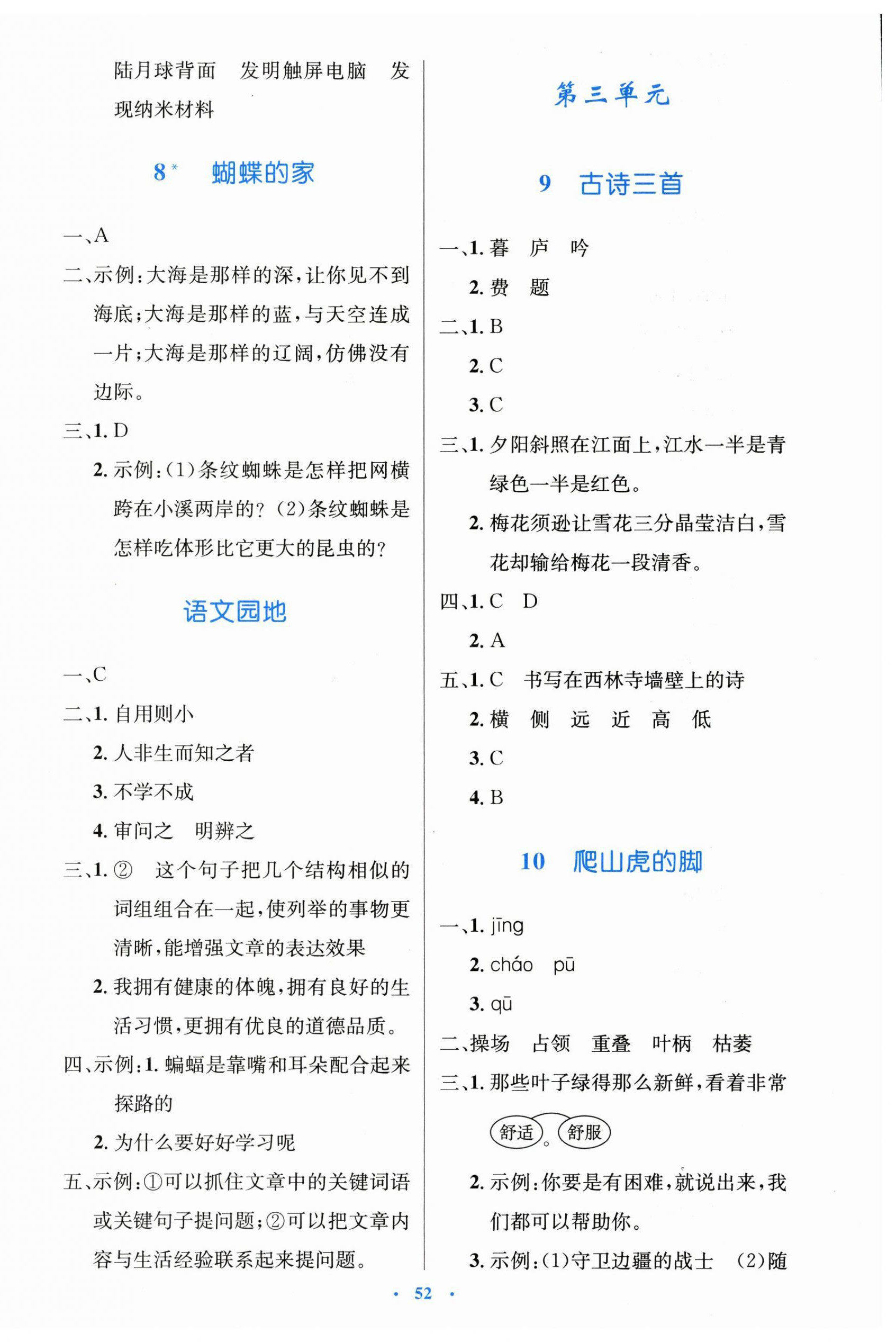 2025年同步測控優(yōu)化設(shè)計(jì)四年級(jí)語文上冊(cè)人教版增強(qiáng) 第4頁