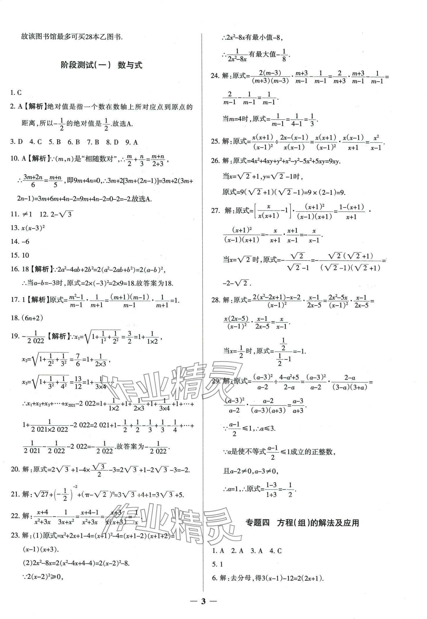 2024年中考真題分類集訓(xùn)數(shù)學(xué) 第3頁